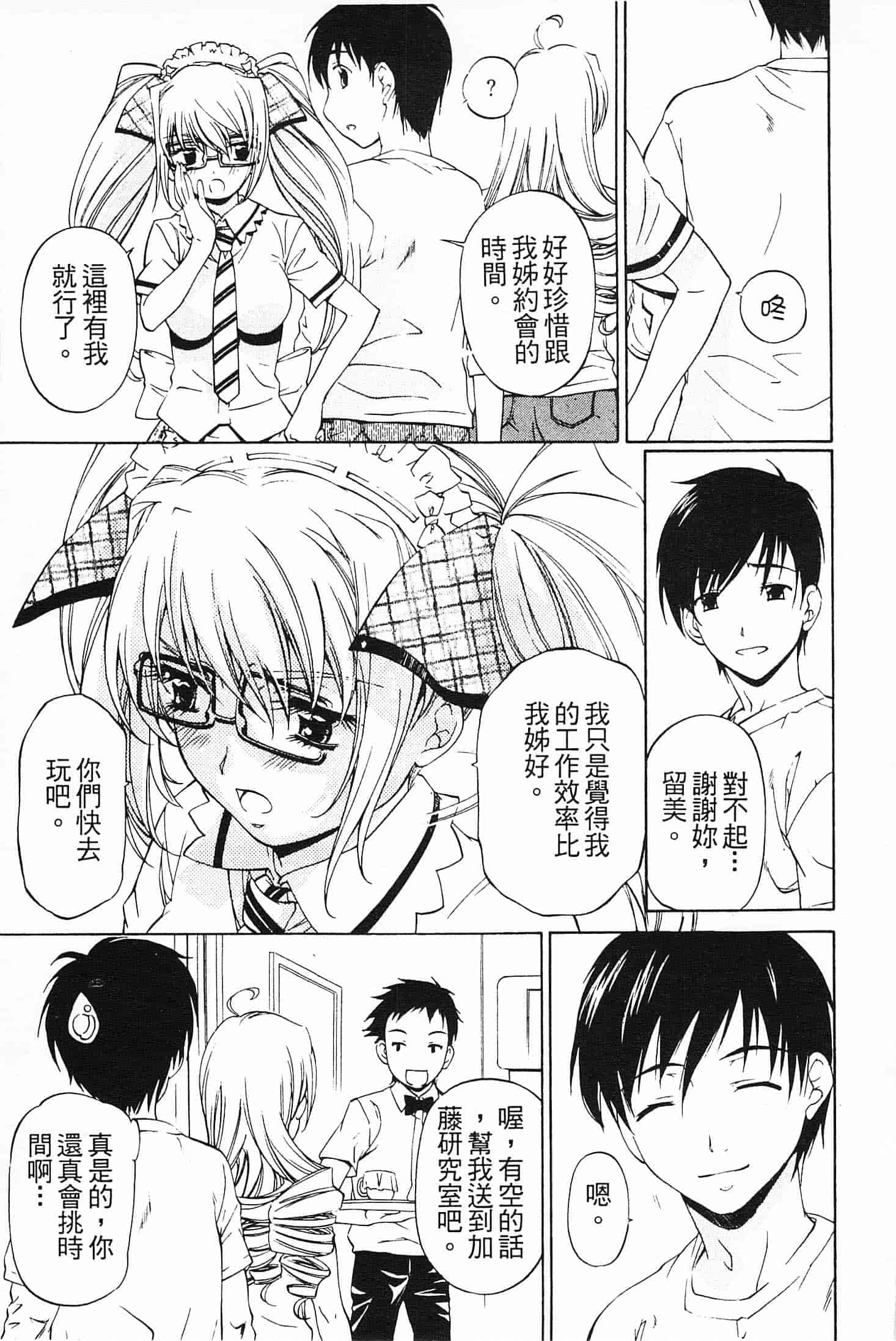 汉化版-[中村卯月] 不純異性交遊 2_第2集