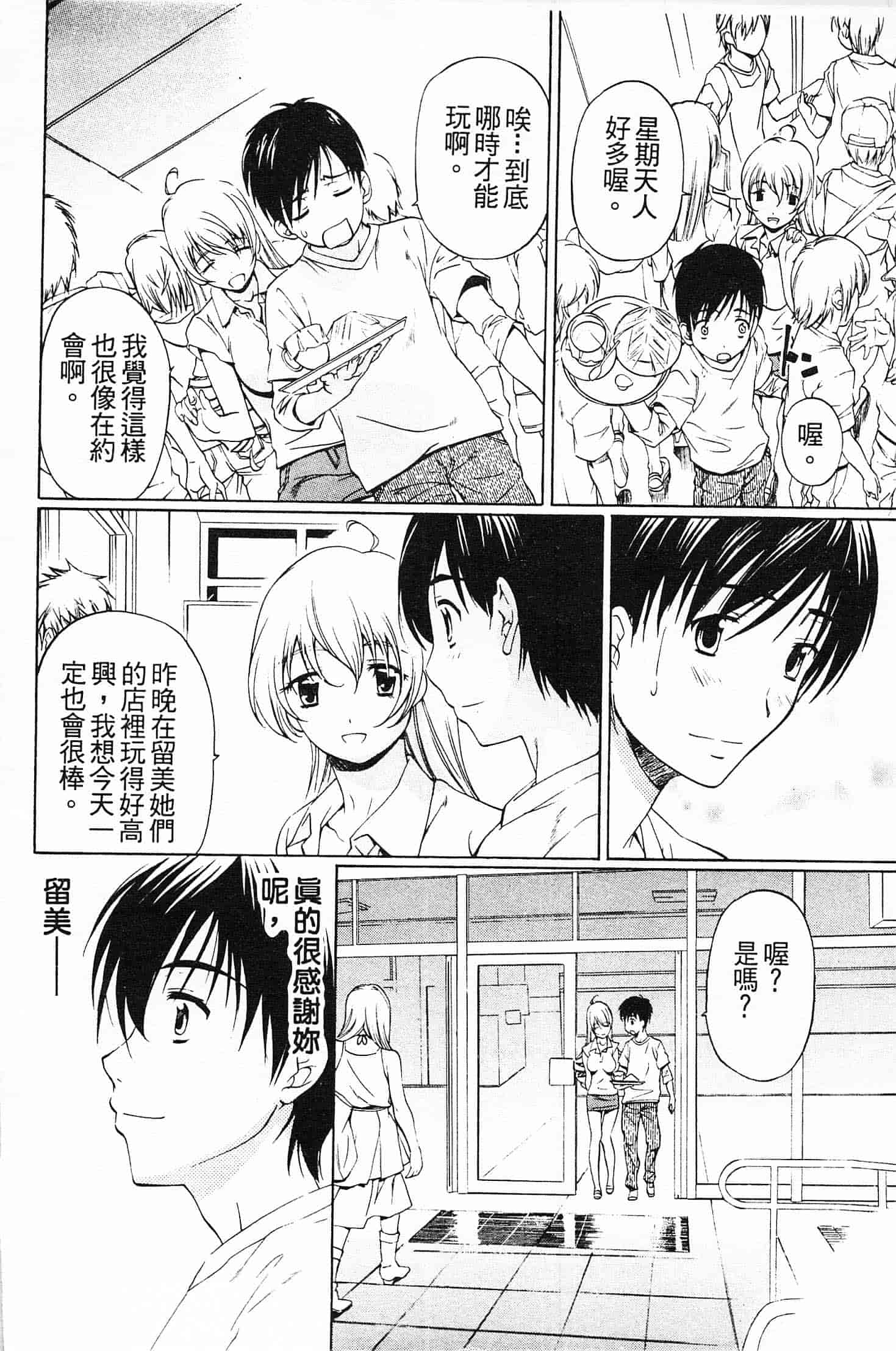 汉化版-[中村卯月] 不純異性交遊 2_第2集