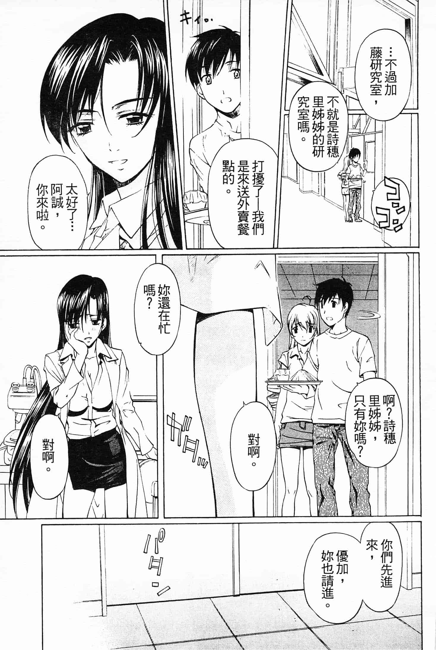 汉化版-[中村卯月] 不純異性交遊 2_第2集