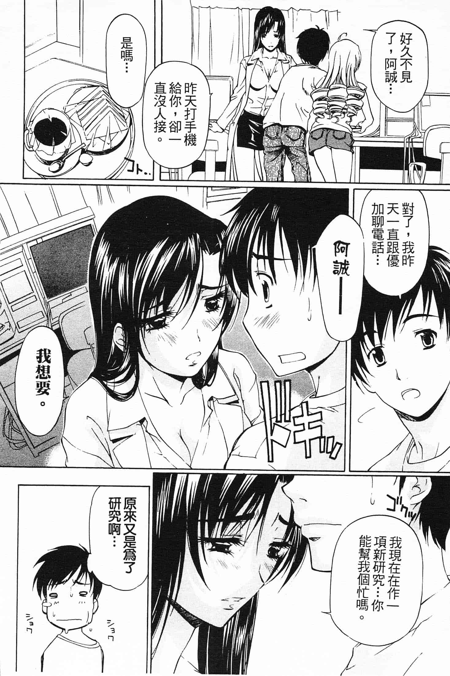 汉化版-[中村卯月] 不純異性交遊 2_第2集