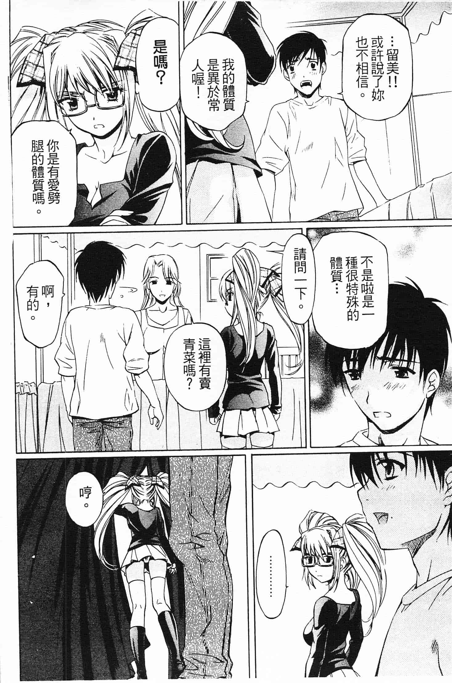 汉化版-[中村卯月] 不純異性交遊 2_第1集