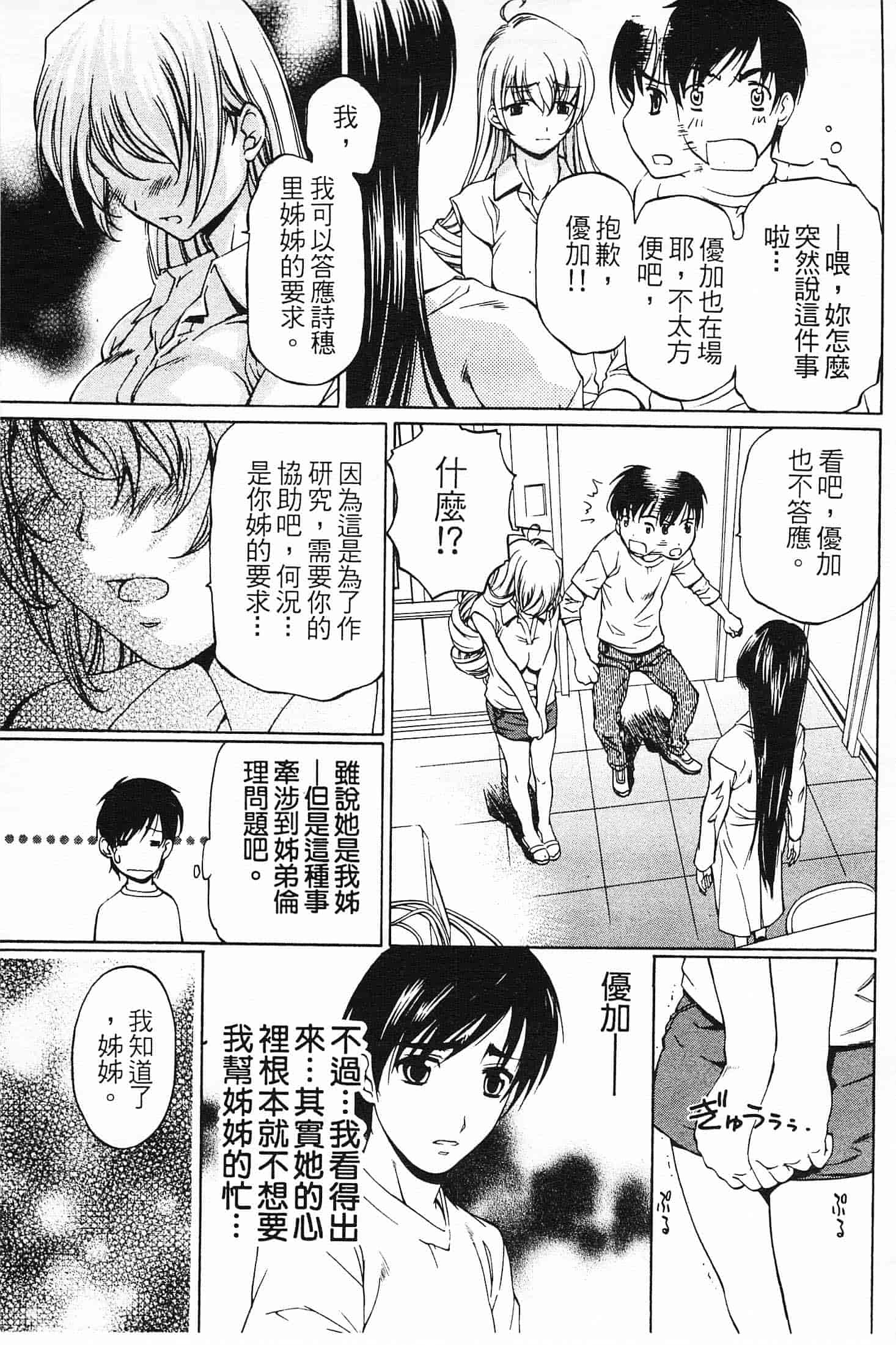 汉化版-[中村卯月] 不純異性交遊 2_第2集