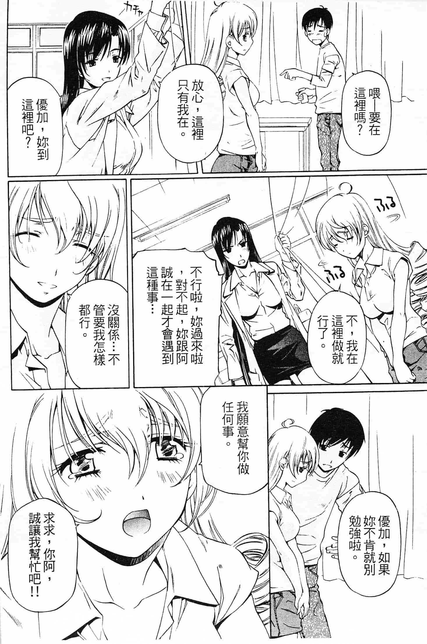 汉化版-[中村卯月] 不純異性交遊 2_第3集