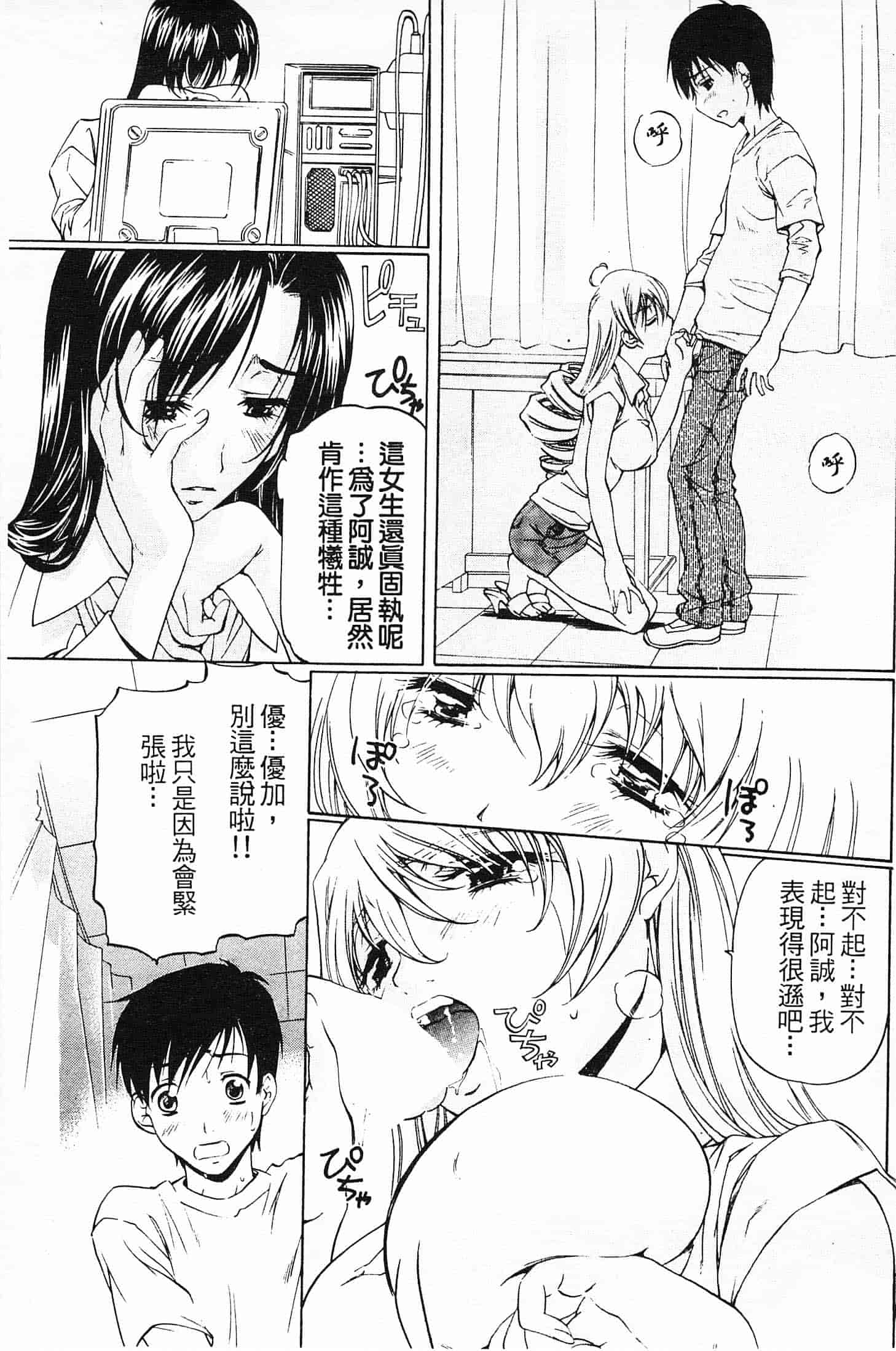 汉化版-[中村卯月] 不純異性交遊 2_第3集