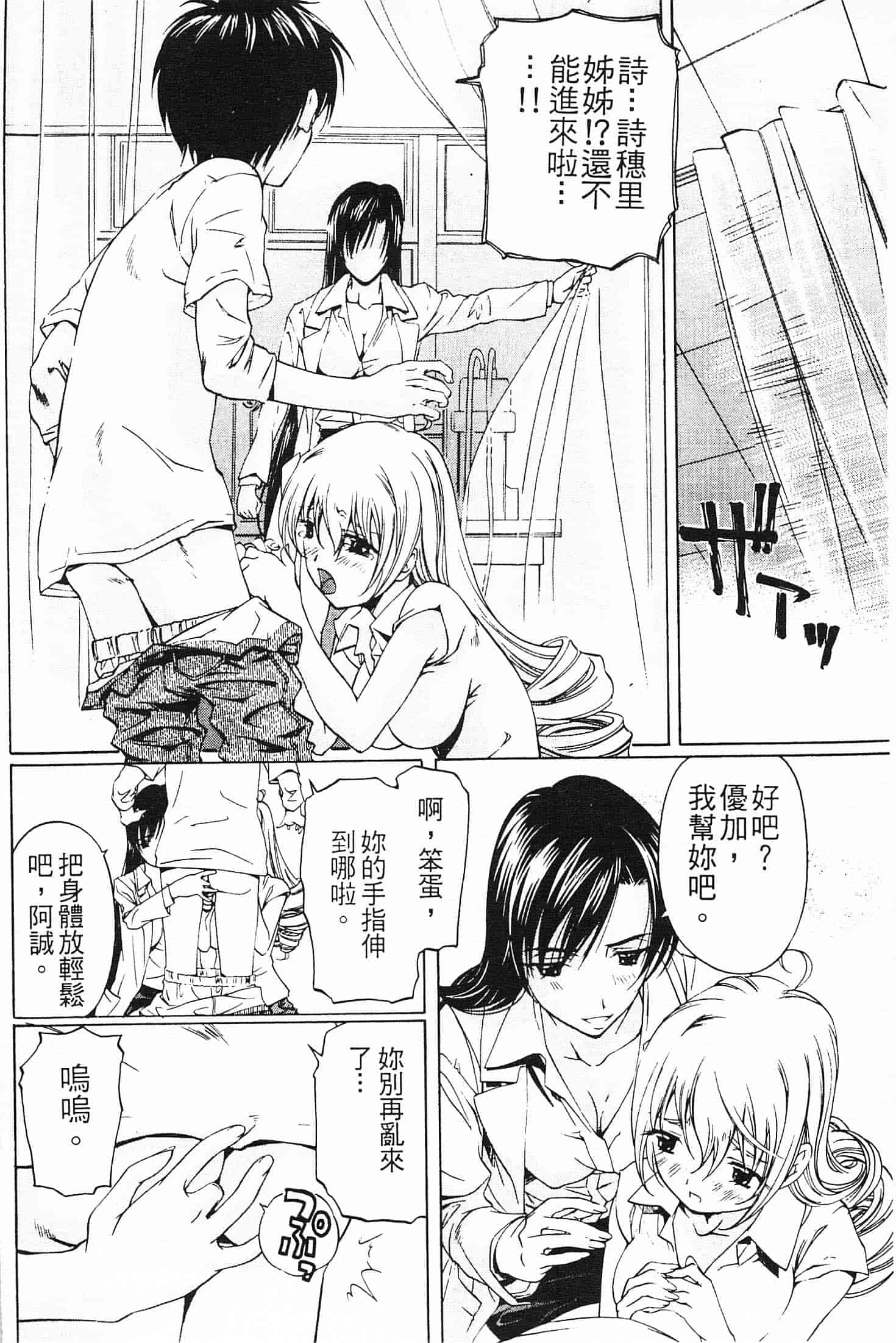 汉化版-[中村卯月] 不純異性交遊 2_第3集