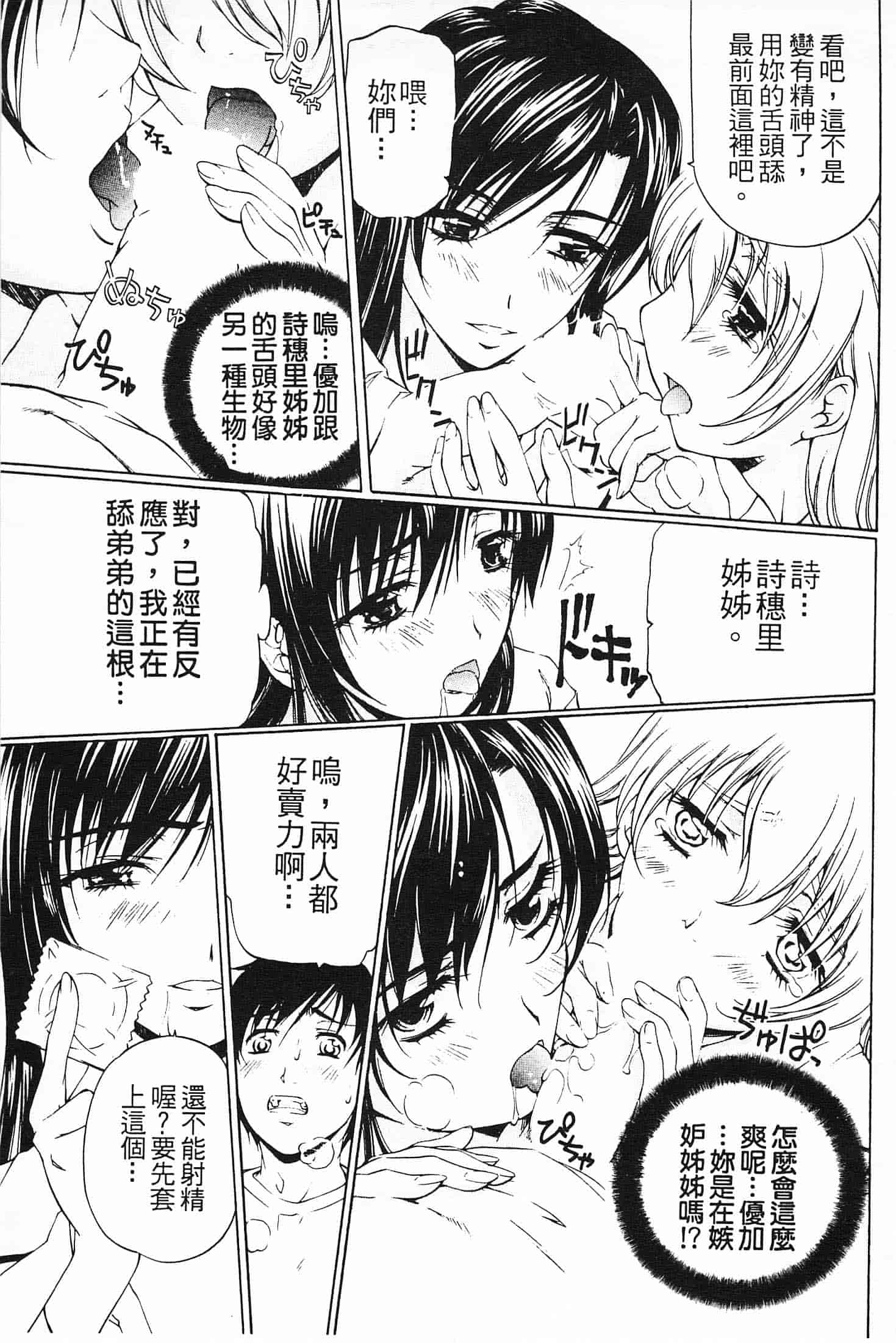 汉化版-[中村卯月] 不純異性交遊 2_第3集