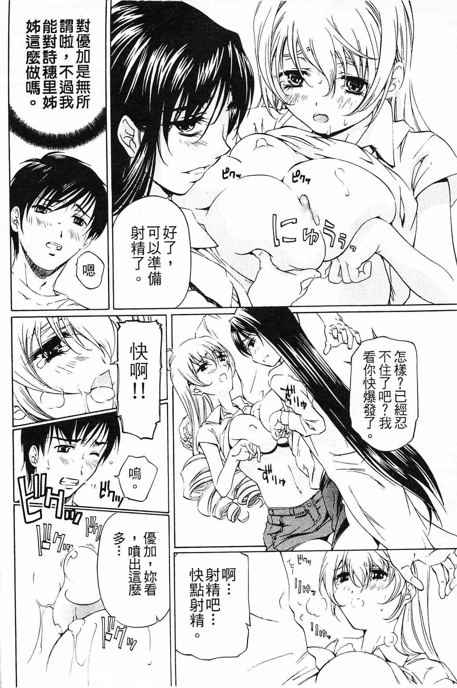 汉化版-[中村卯月] 不純異性交遊 2_第3集