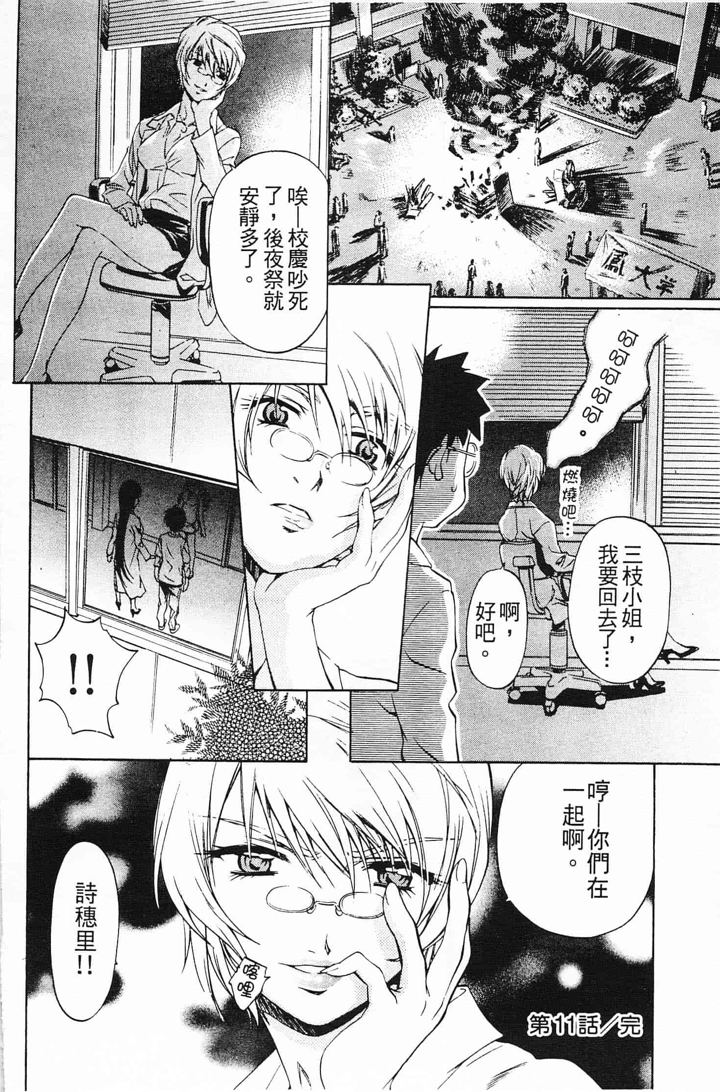 汉化版-[中村卯月] 不純異性交遊 2_第3集