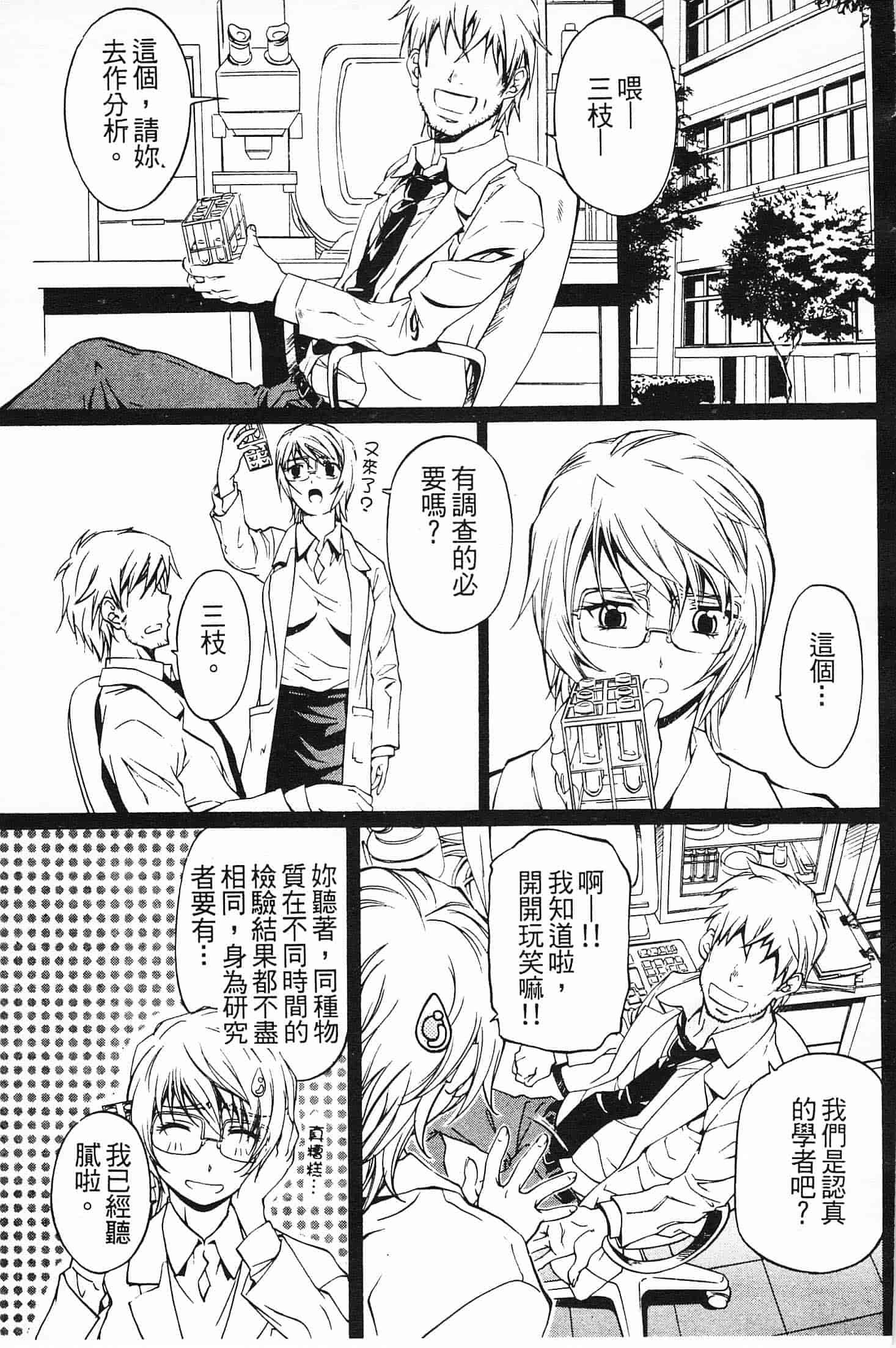 汉化版-[中村卯月] 不純異性交遊 2_第3集