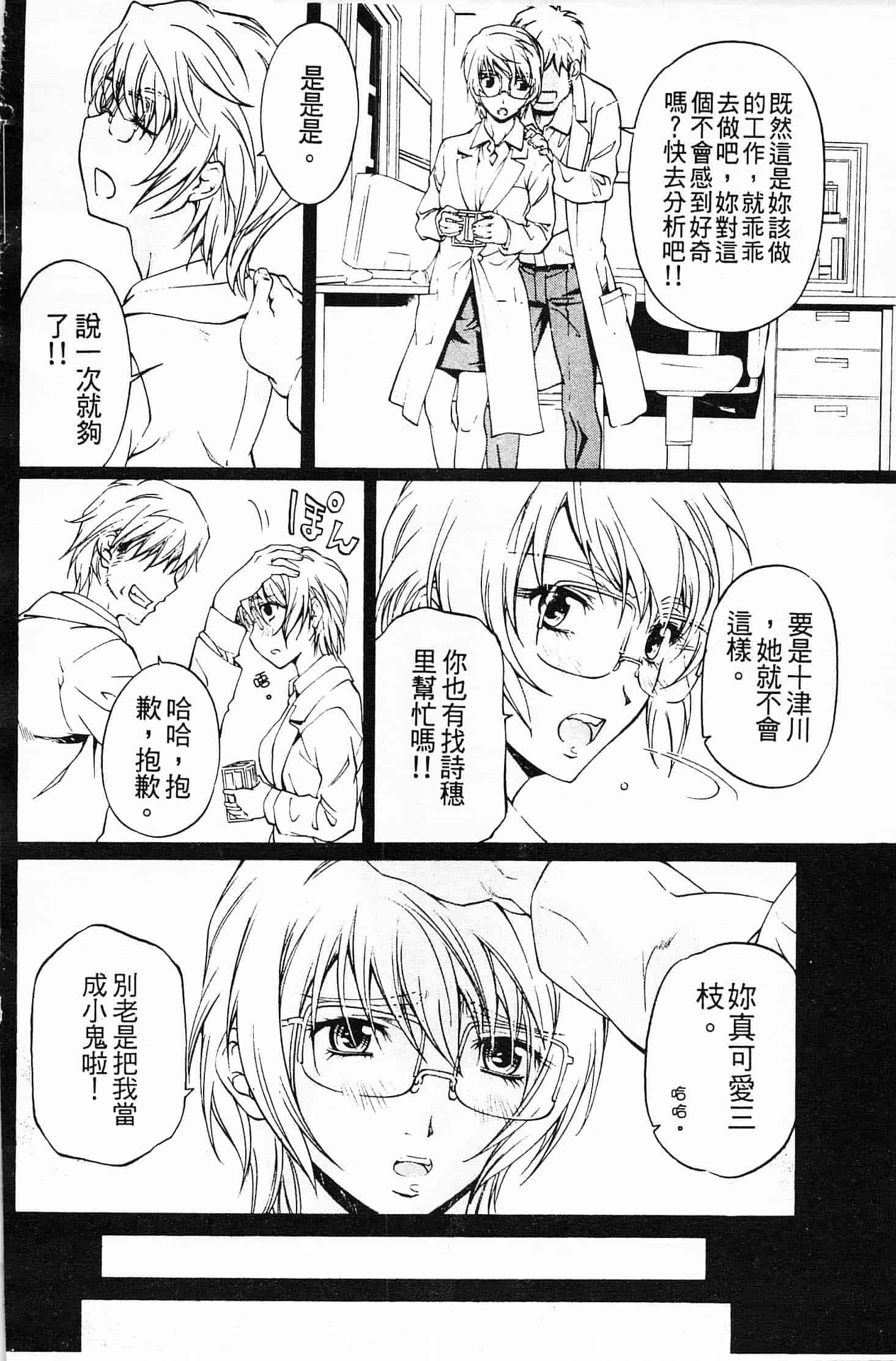 汉化版-[中村卯月] 不純異性交遊 2_第3集