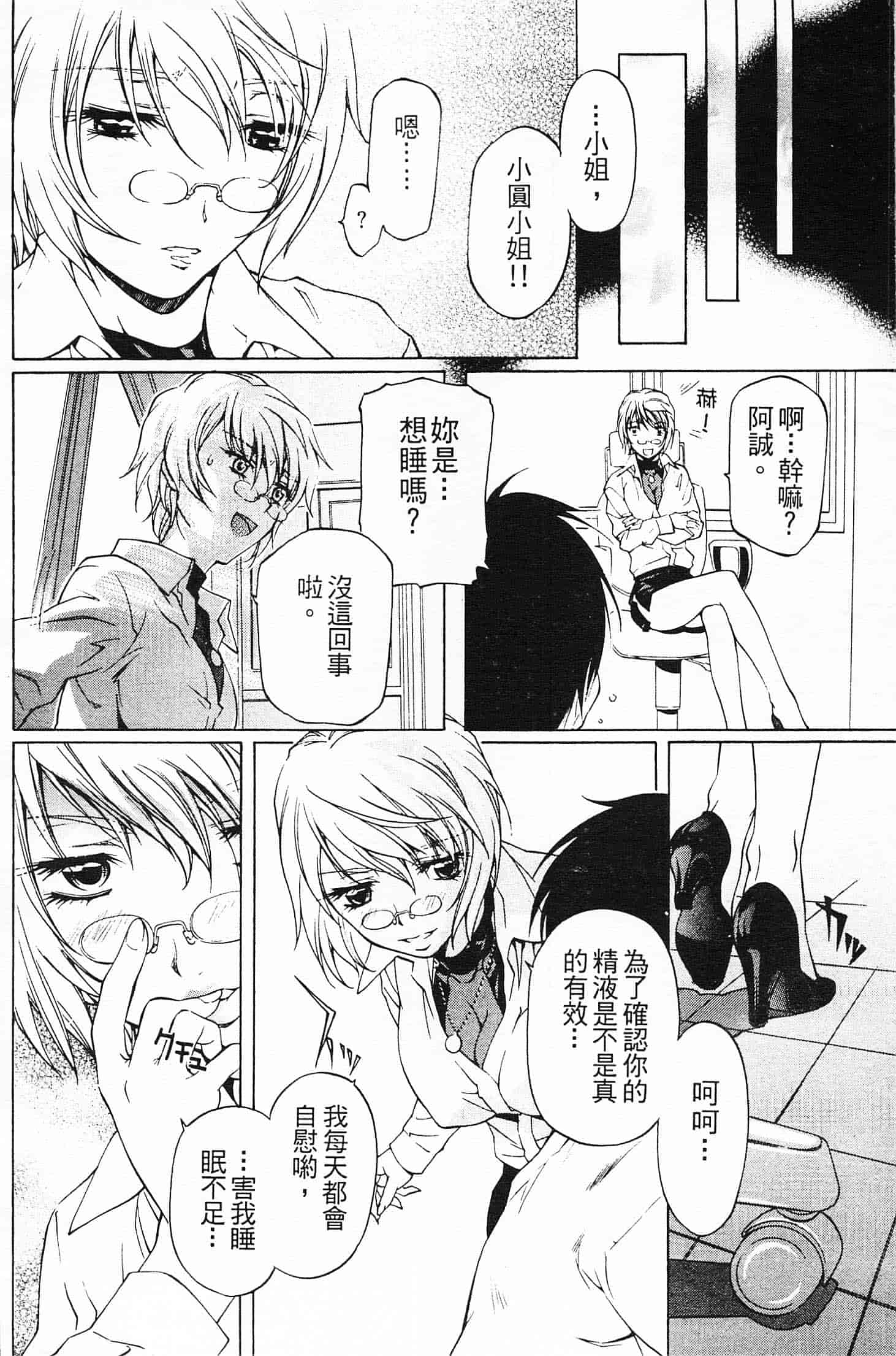 汉化版-[中村卯月] 不純異性交遊 2_第3集