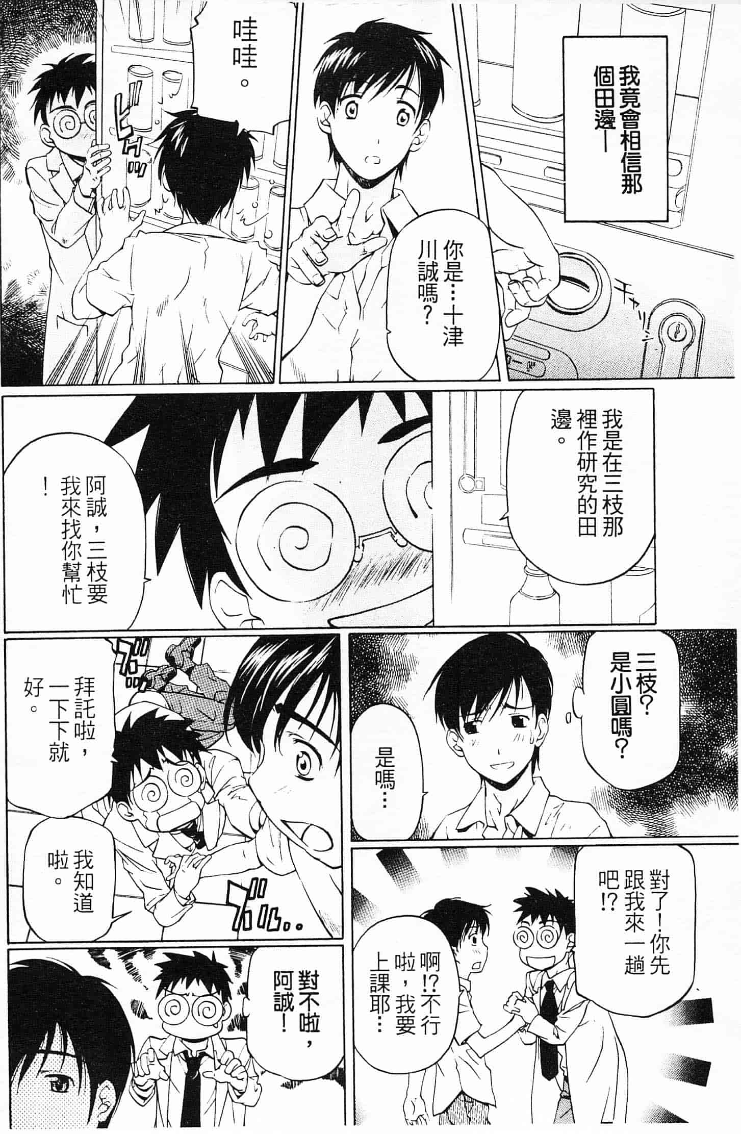 汉化版-[中村卯月] 不純異性交遊 2_第3集