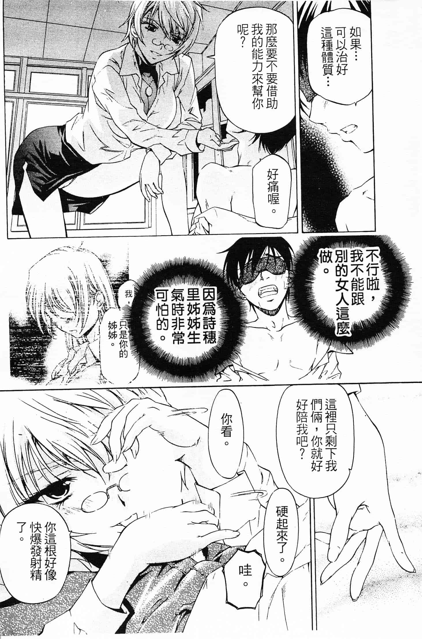 汉化版-[中村卯月] 不純異性交遊 2_第3集