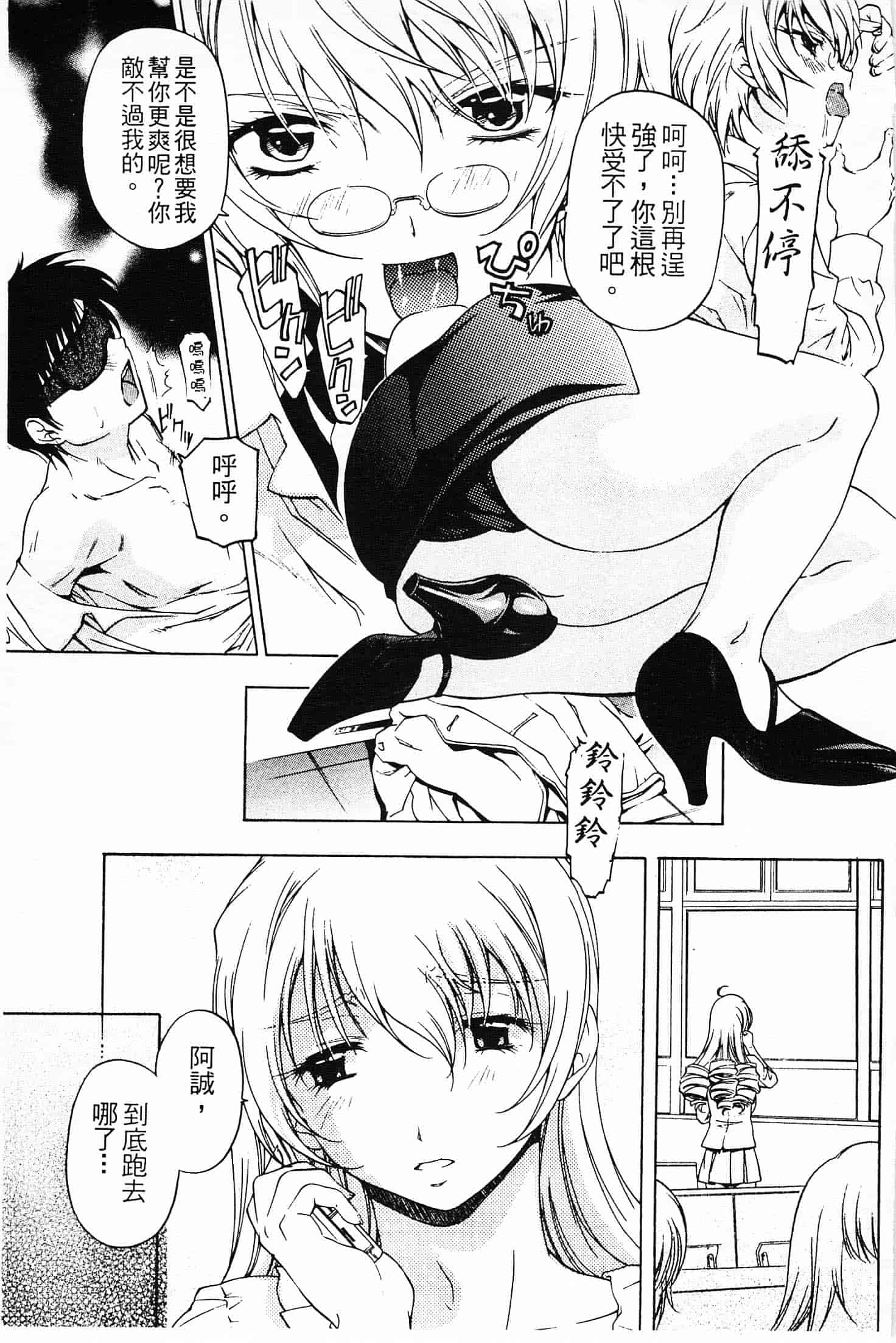 汉化版-[中村卯月] 不純異性交遊 2_第3集