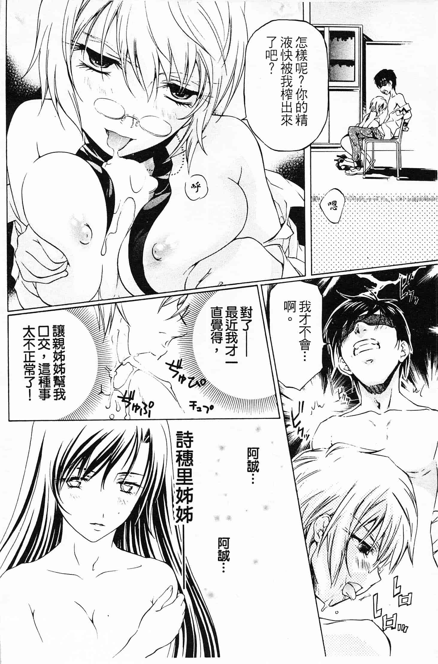 汉化版-[中村卯月] 不純異性交遊 2_第3集