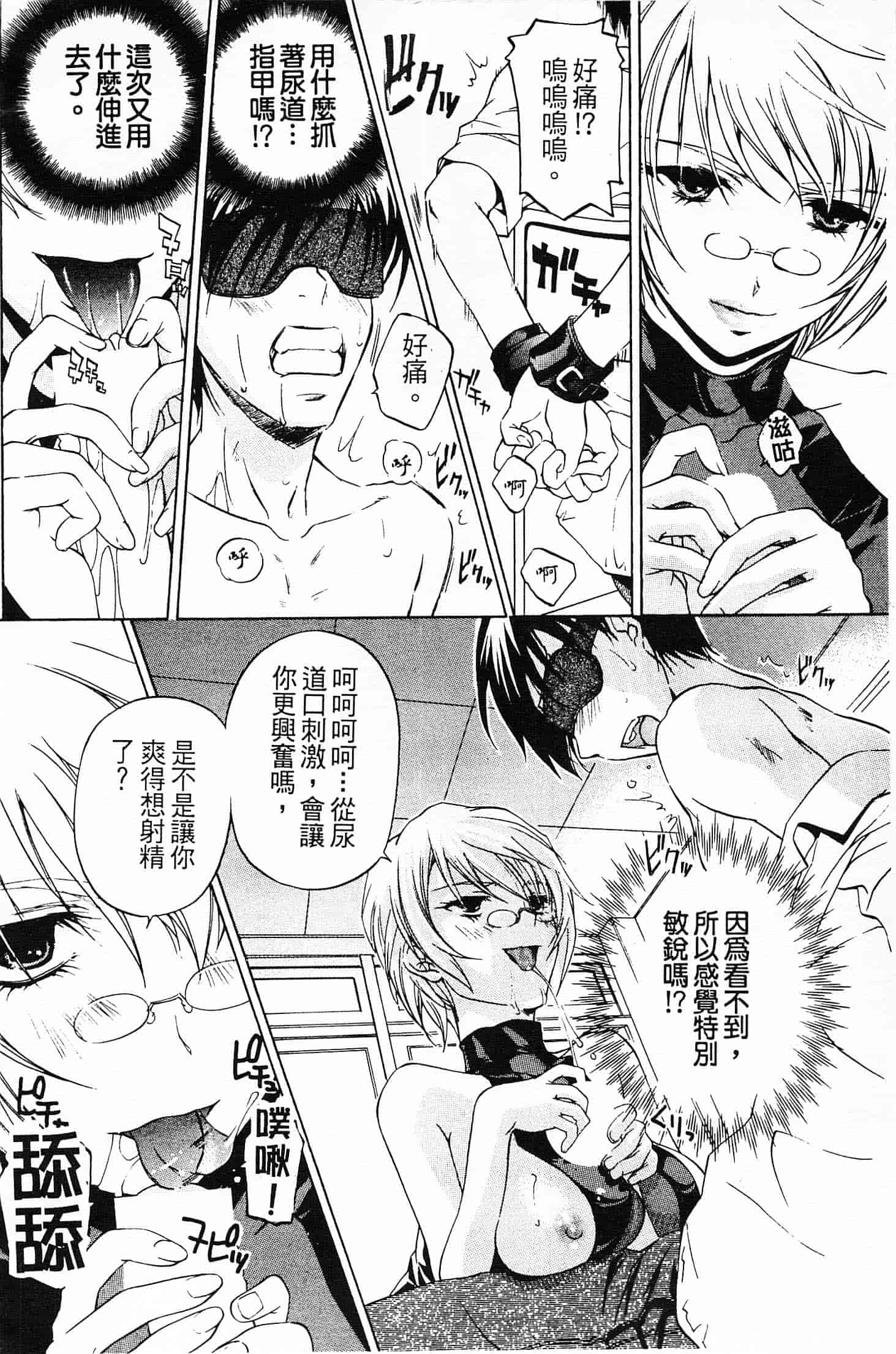 汉化版-[中村卯月] 不純異性交遊 2_第3集