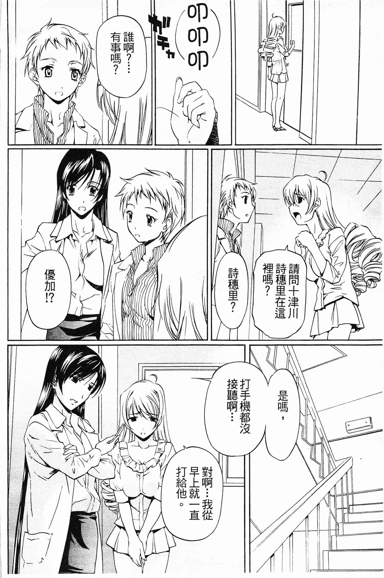 汉化版-[中村卯月] 不純異性交遊 2_第3集