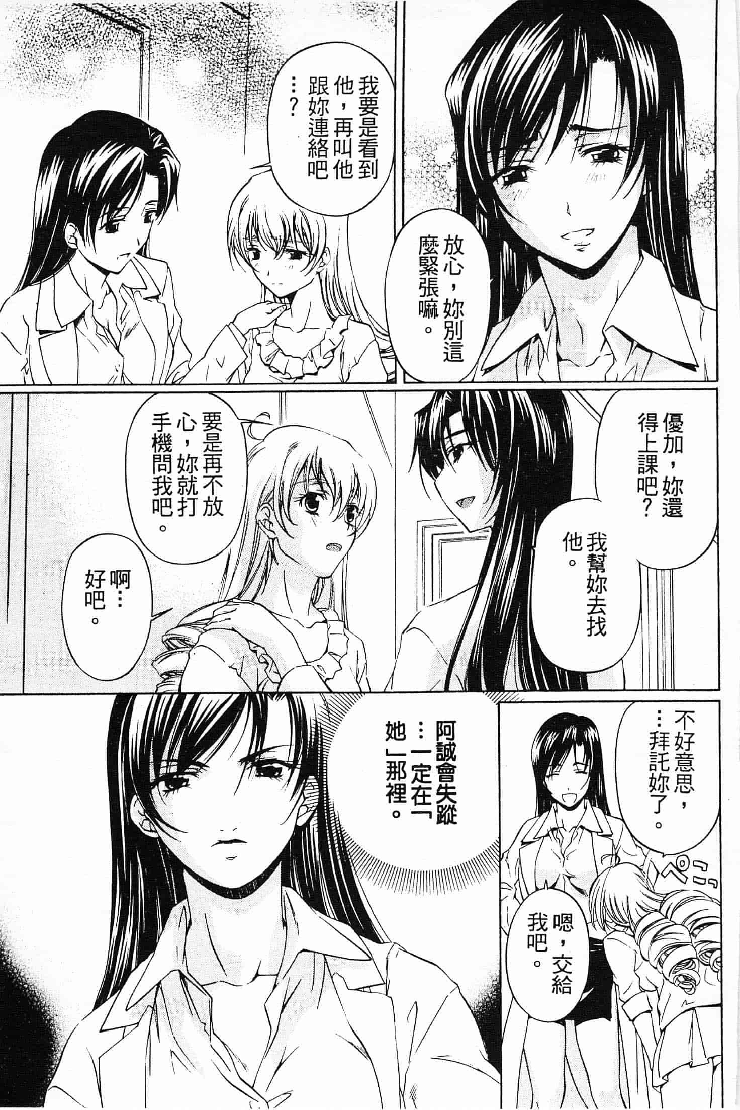 汉化版-[中村卯月] 不純異性交遊 2_第4集