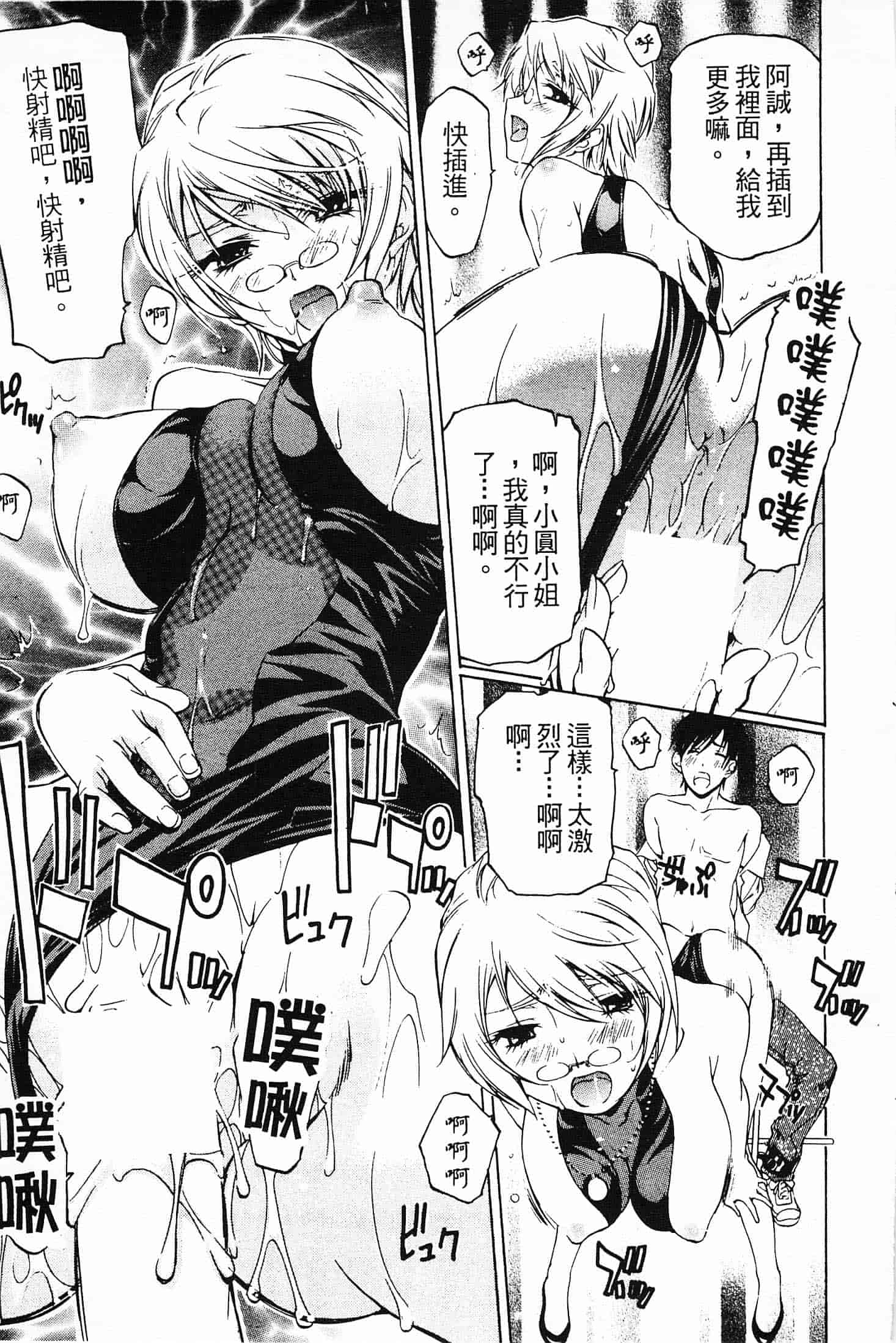 汉化版-[中村卯月] 不純異性交遊 2_第4集