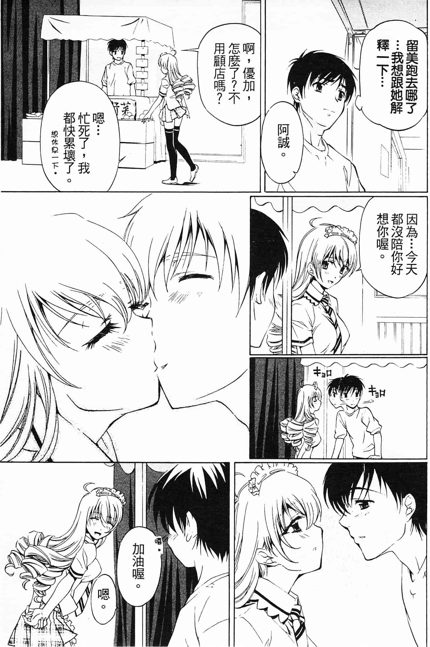 汉化版-[中村卯月] 不純異性交遊 2_第1集