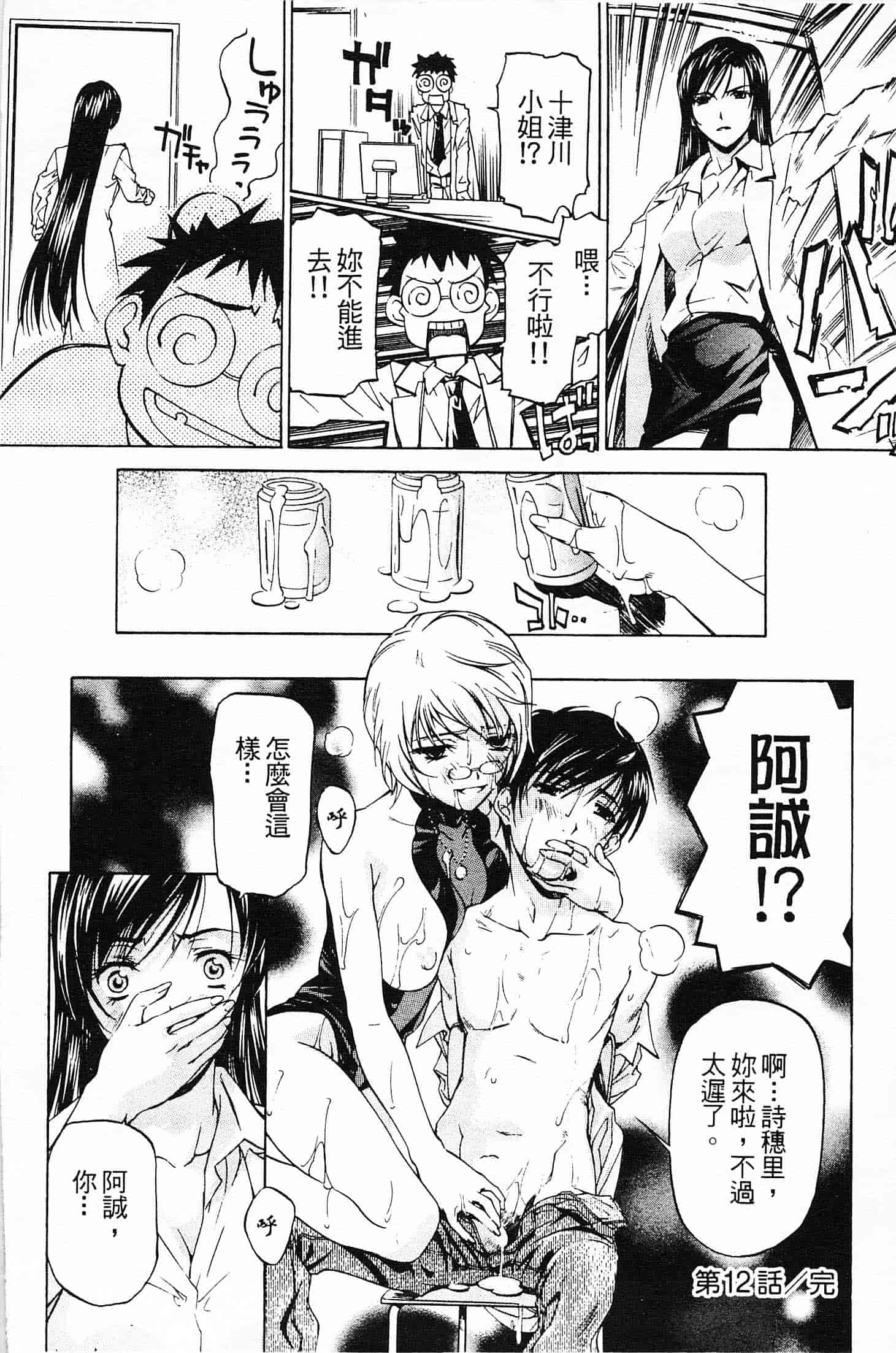汉化版-[中村卯月] 不純異性交遊 2_第4集