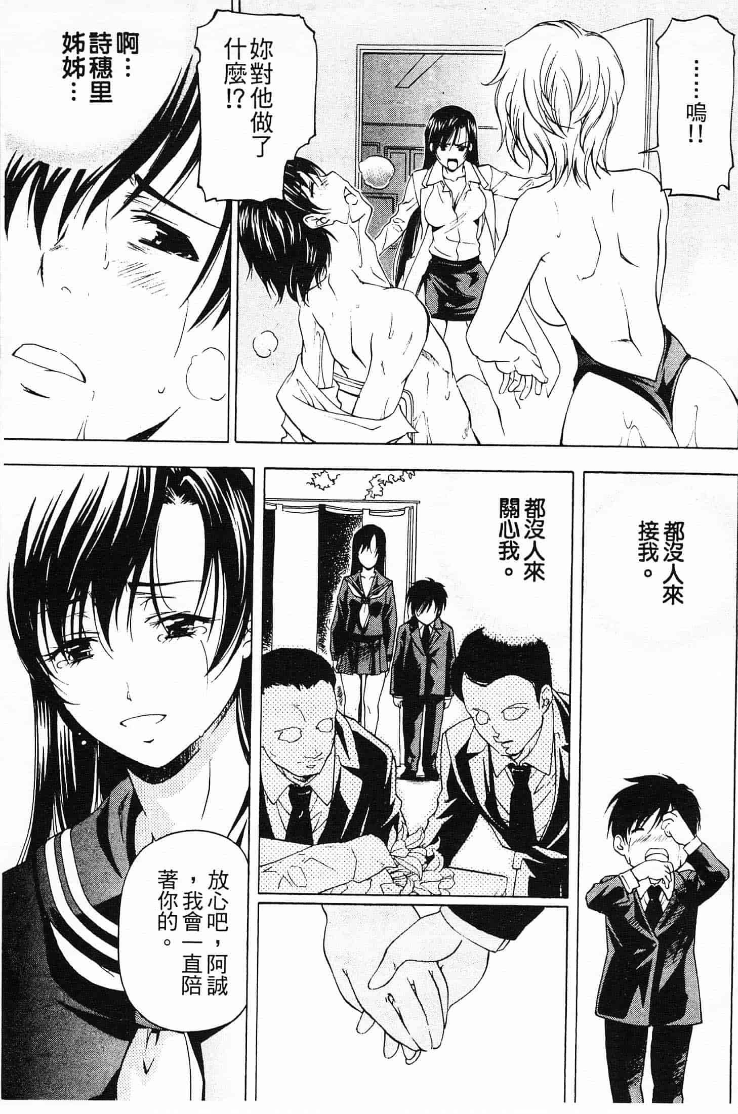 汉化版-[中村卯月] 不純異性交遊 2_第4集