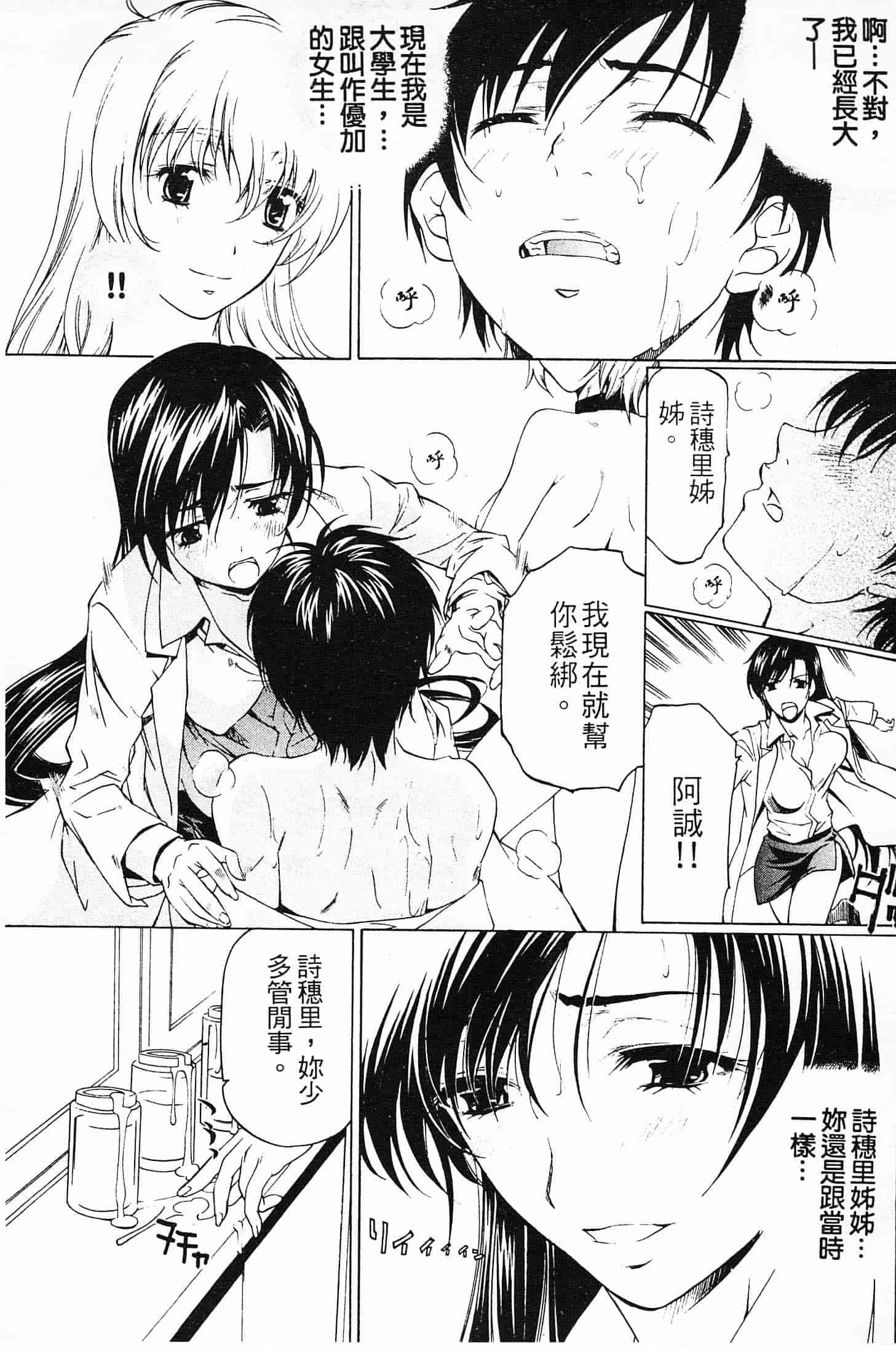 汉化版-[中村卯月] 不純異性交遊 2_第4集