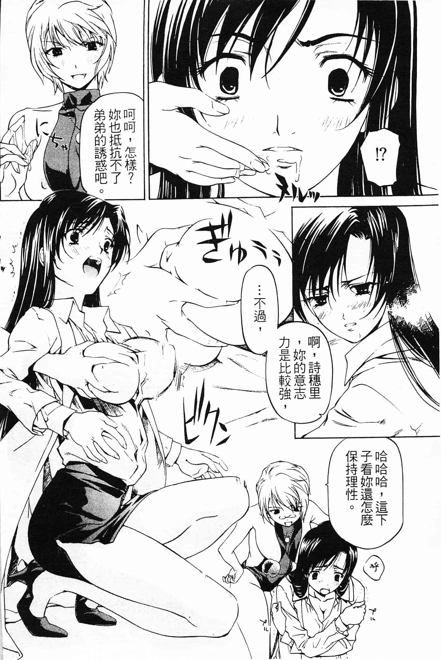 汉化版-[中村卯月] 不純異性交遊 2_第4集