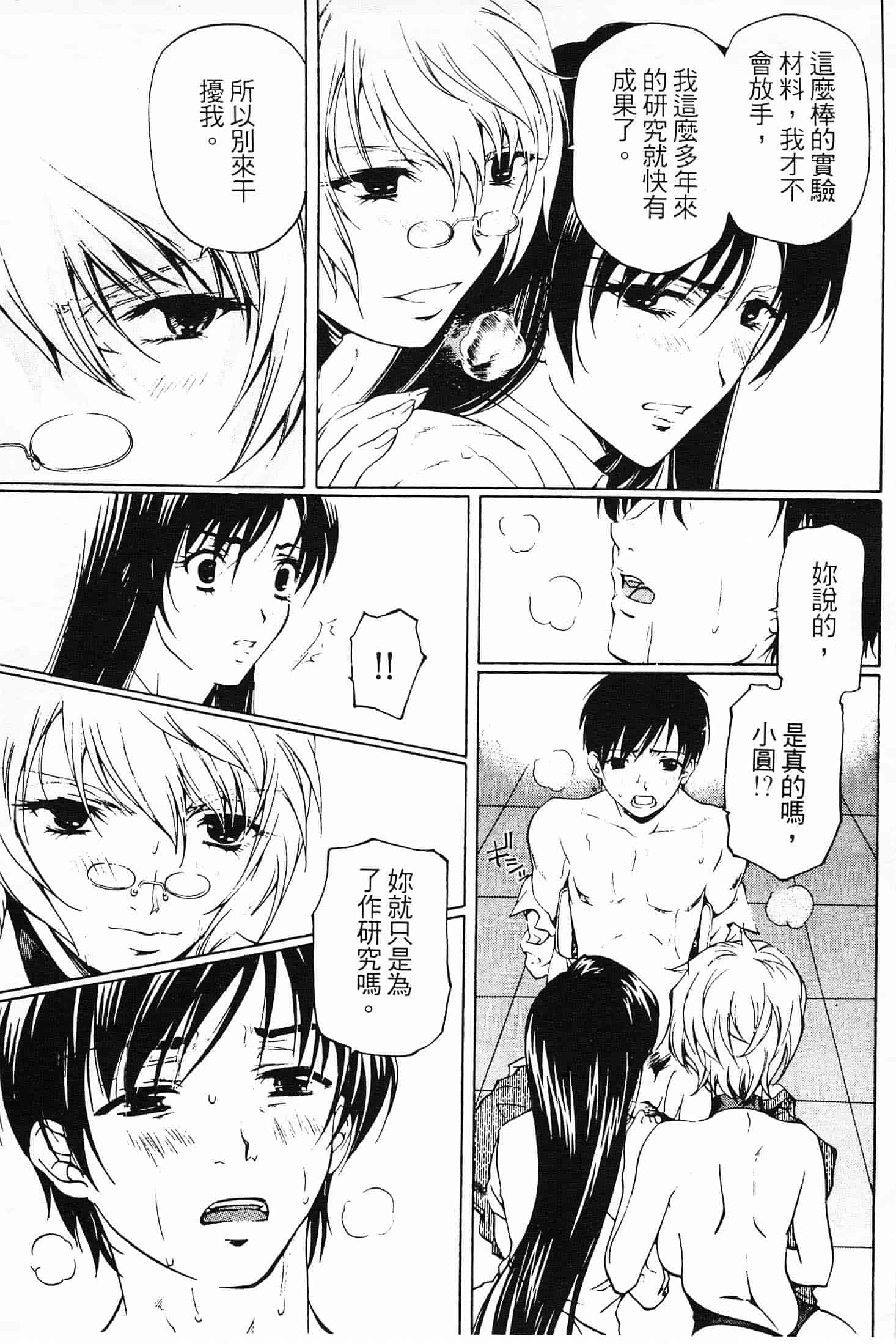 汉化版-[中村卯月] 不純異性交遊 2_第4集