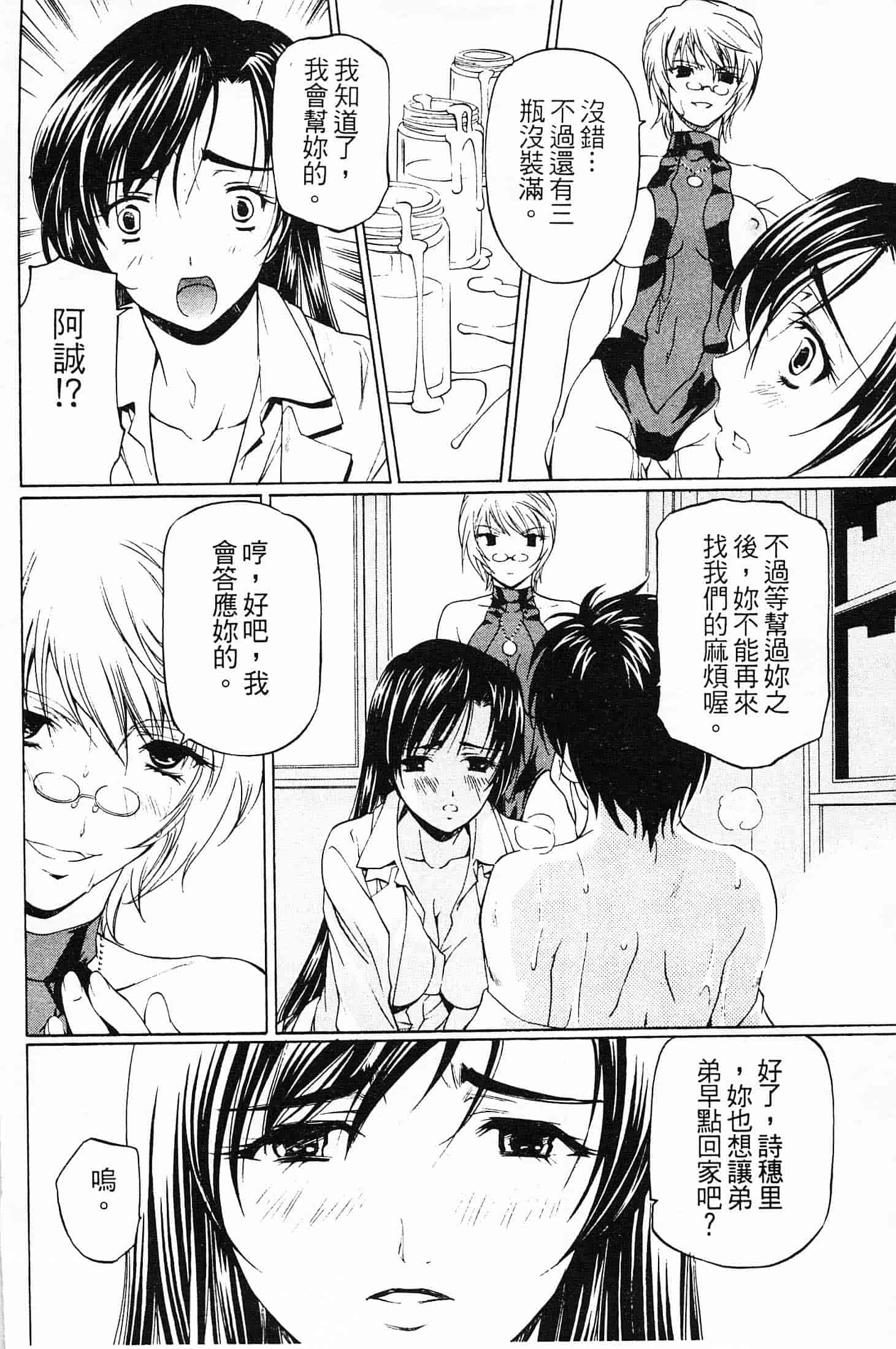 汉化版-[中村卯月] 不純異性交遊 2_第4集
