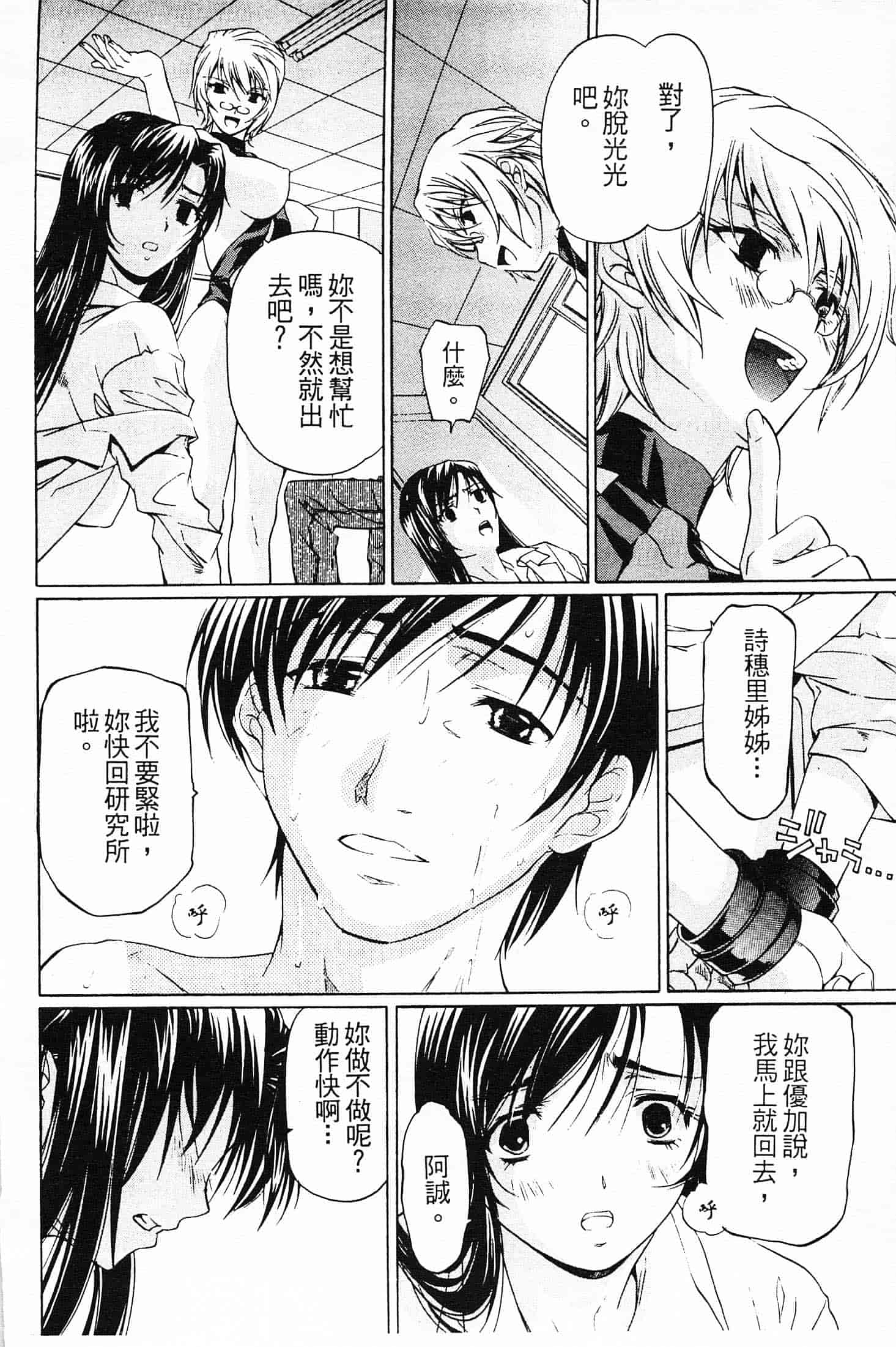 汉化版-[中村卯月] 不純異性交遊 2_第4集