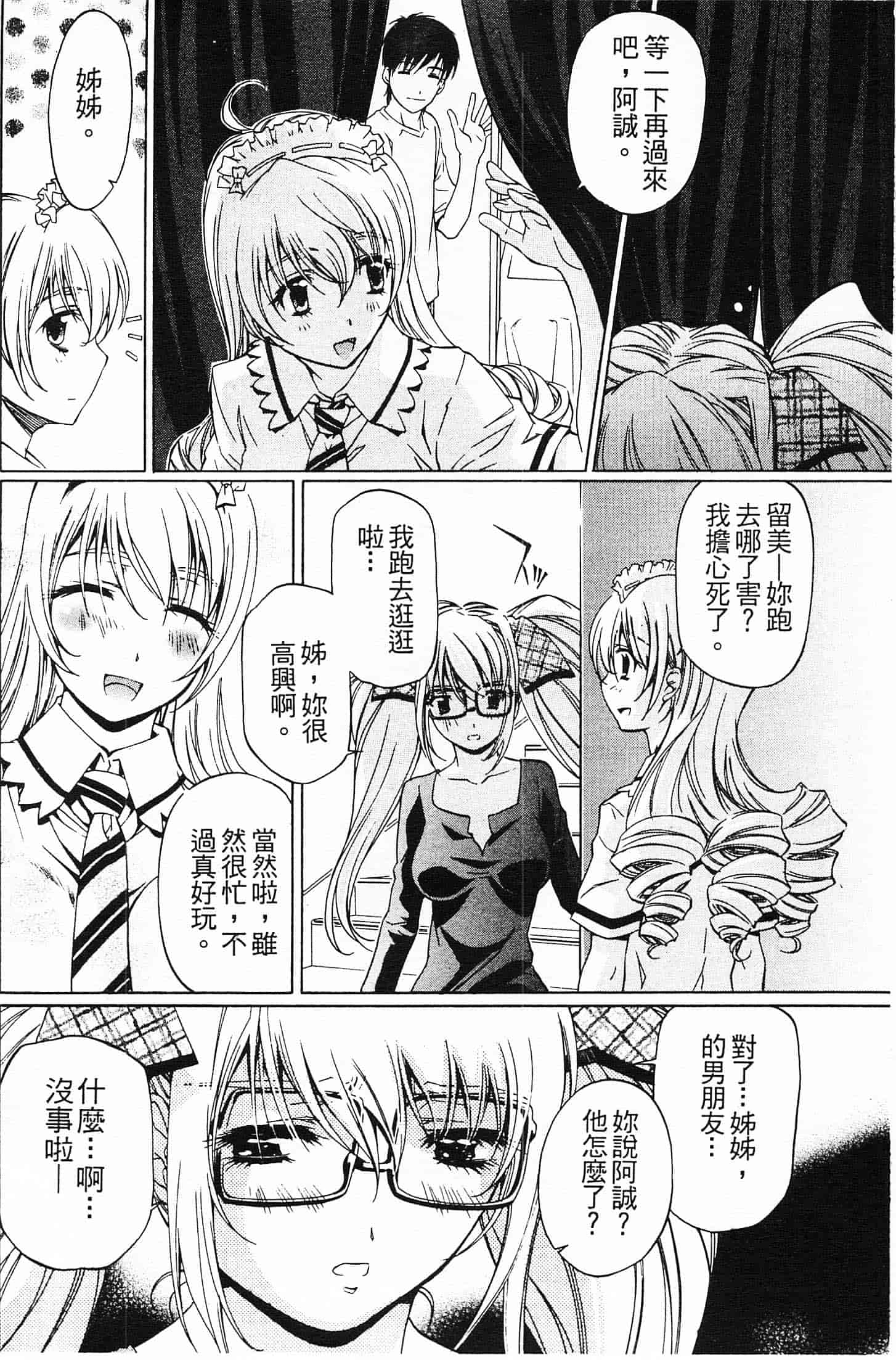 汉化版-[中村卯月] 不純異性交遊 2_第1集