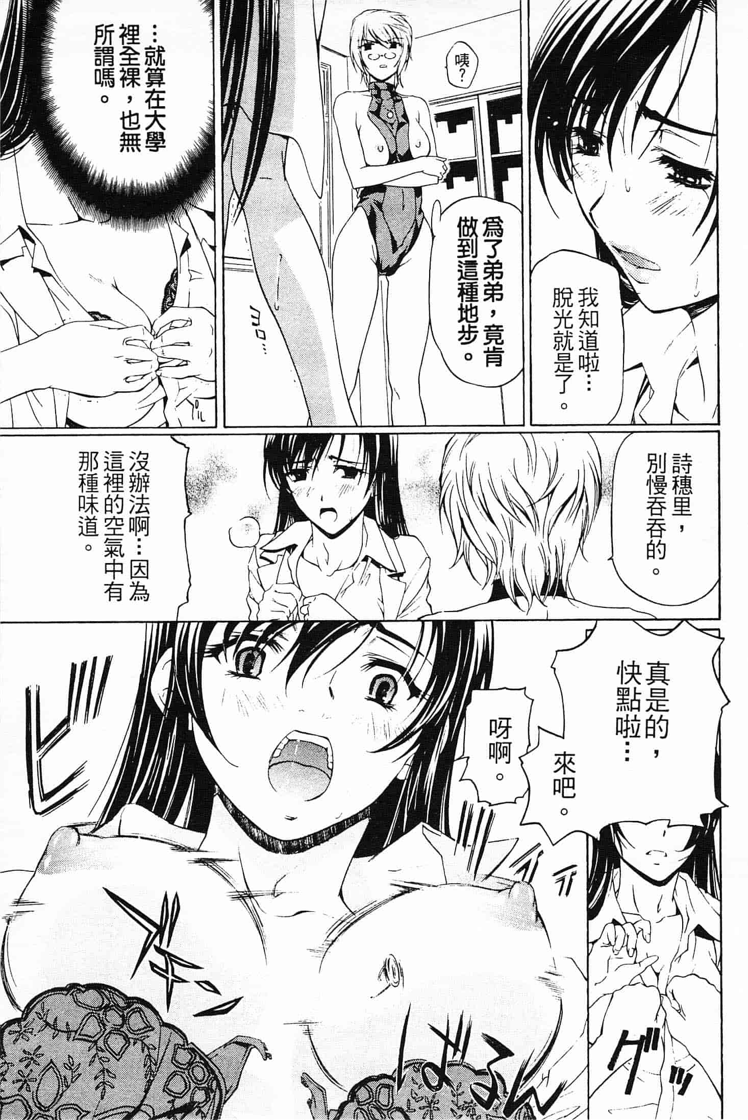 汉化版-[中村卯月] 不純異性交遊 2_第4集