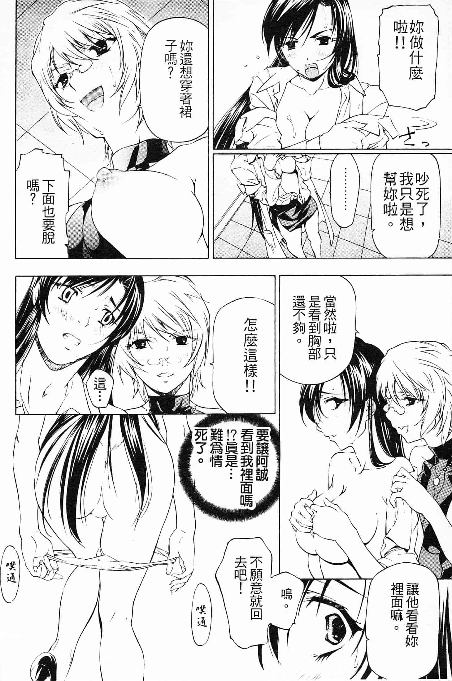 汉化版-[中村卯月] 不純異性交遊 2_第4集