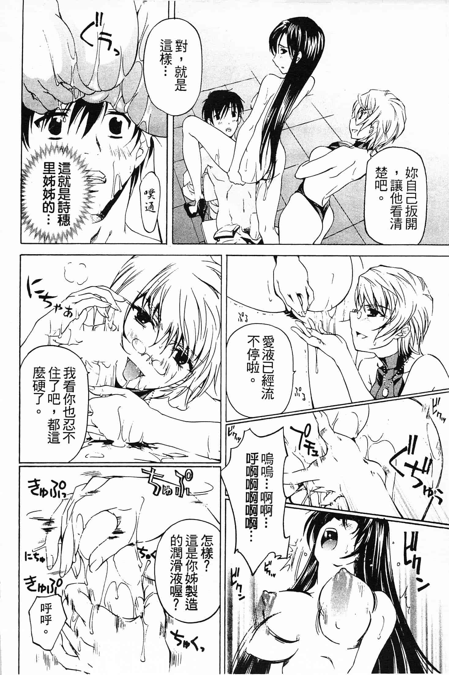 汉化版-[中村卯月] 不純異性交遊 2_第4集