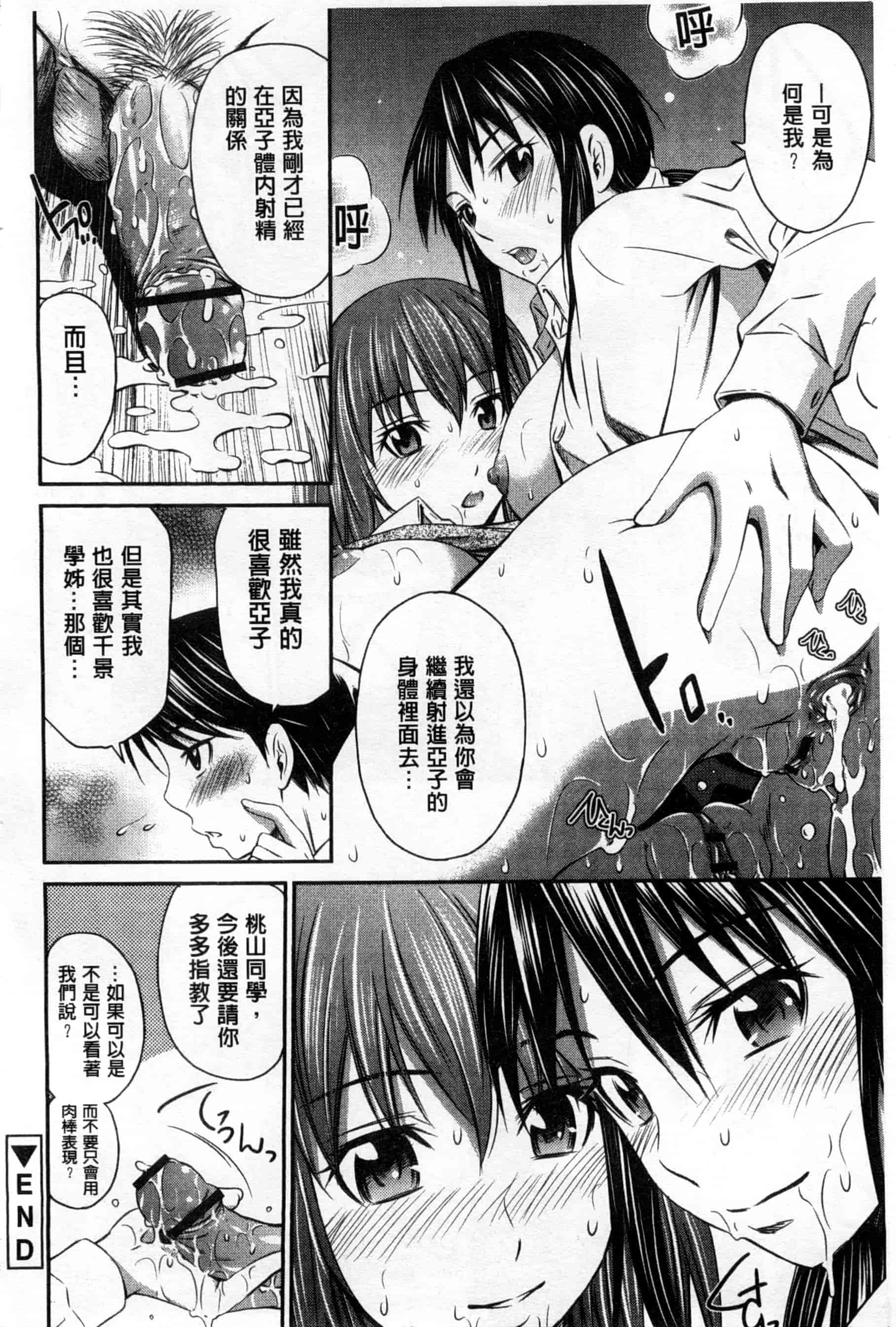 汉化版-[左橋レンヤ] 桃色トライアングル_第5集