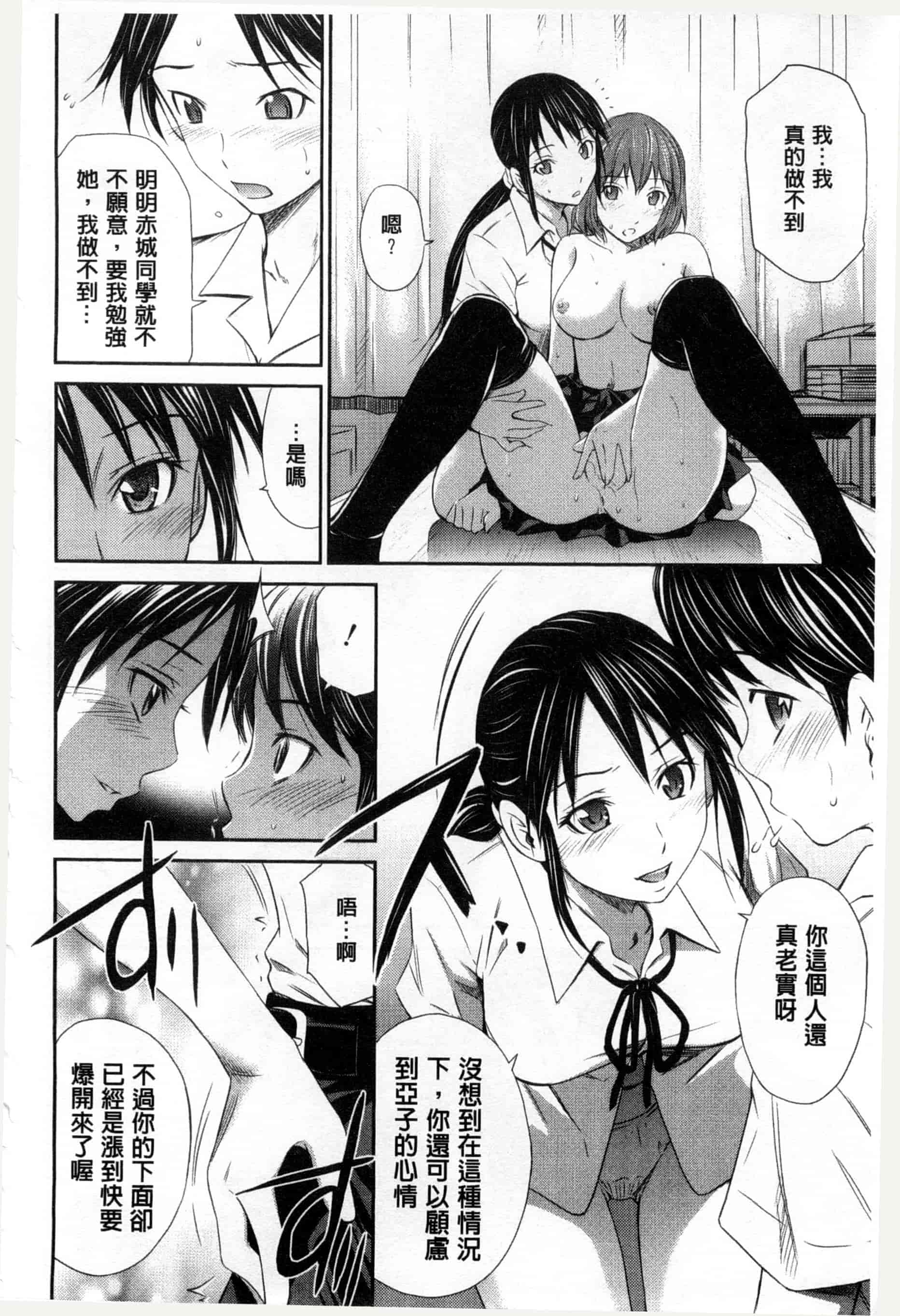 汉化版-[左橋レンヤ] 桃色トライアングル_第1集