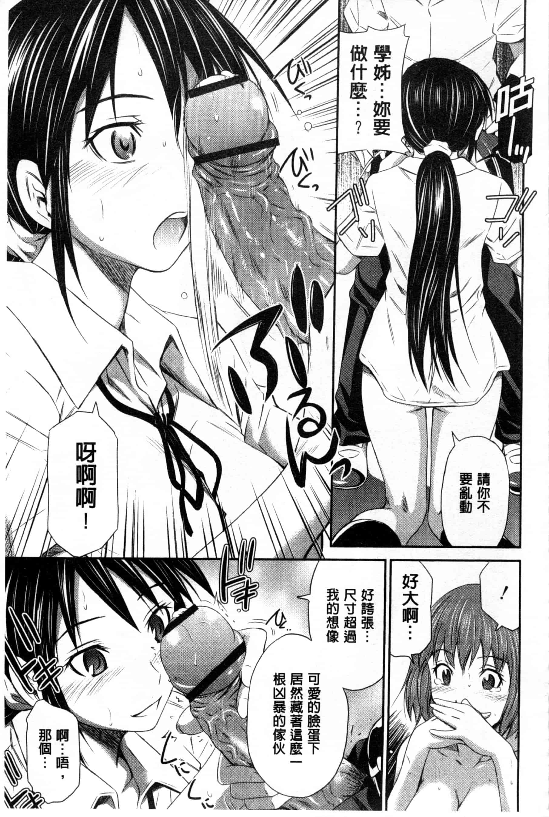 汉化版-[左橋レンヤ] 桃色トライアングル_第1集