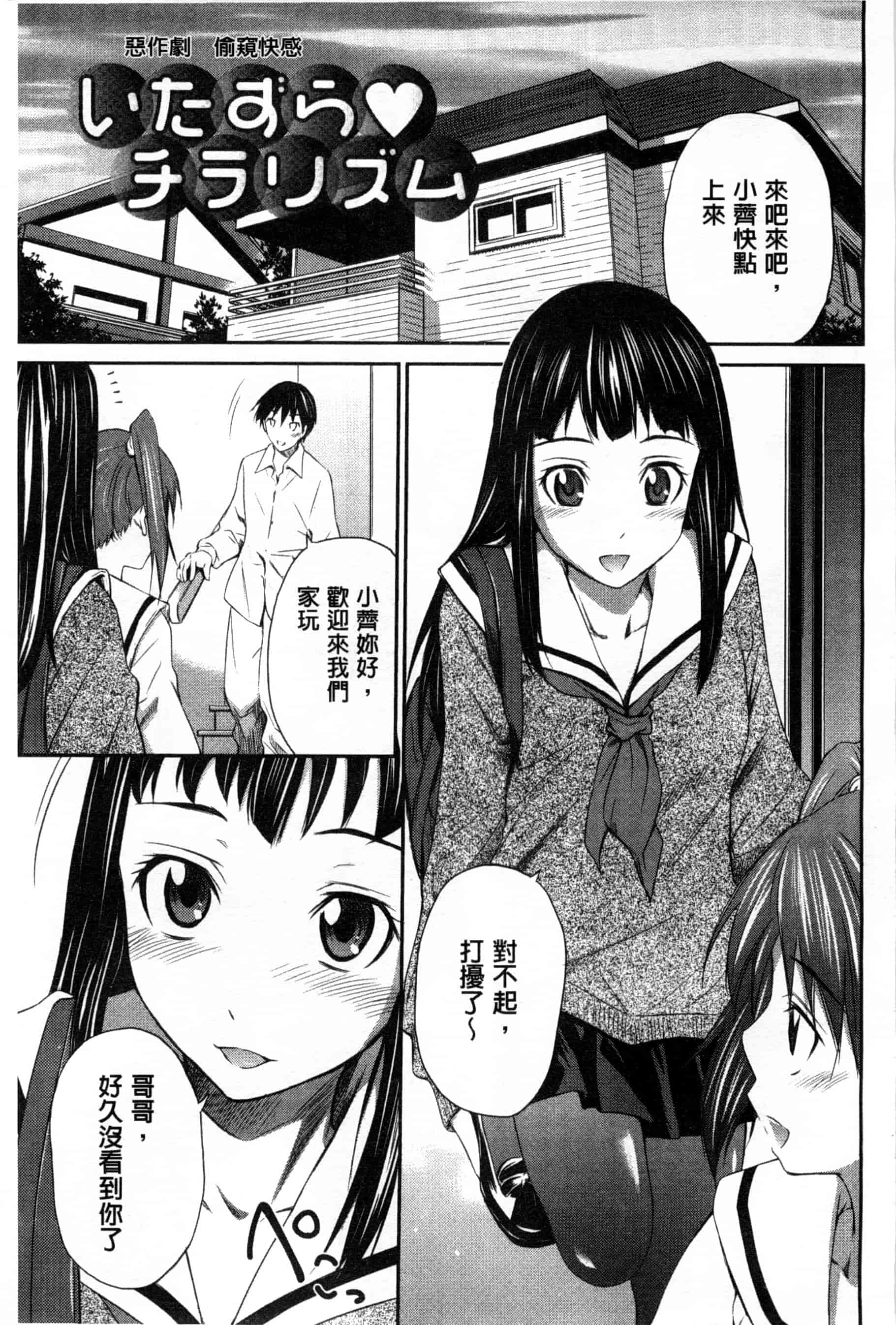 汉化版-[左橋レンヤ] 桃色トライアングル_第6集