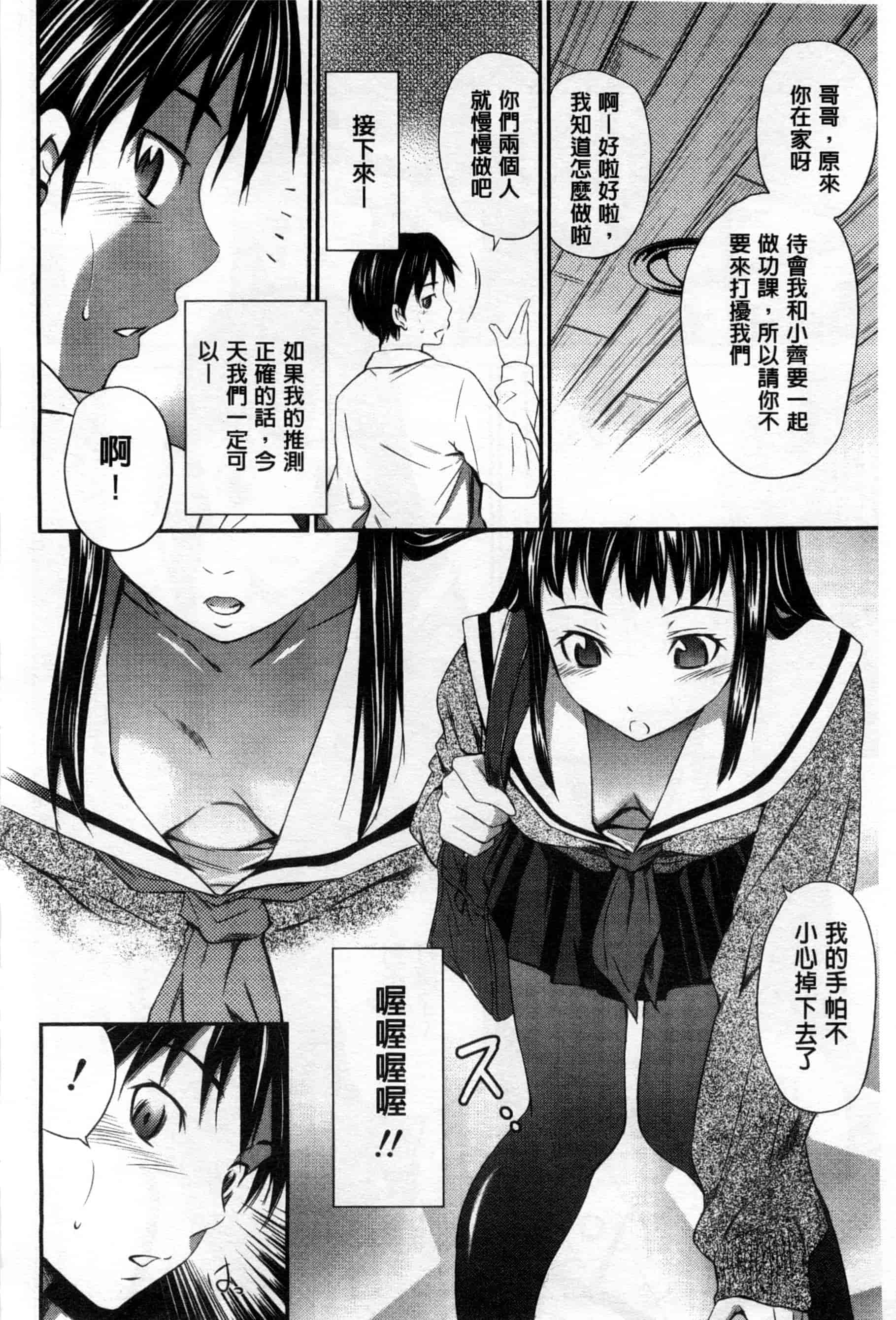 汉化版-[左橋レンヤ] 桃色トライアングル_第6集