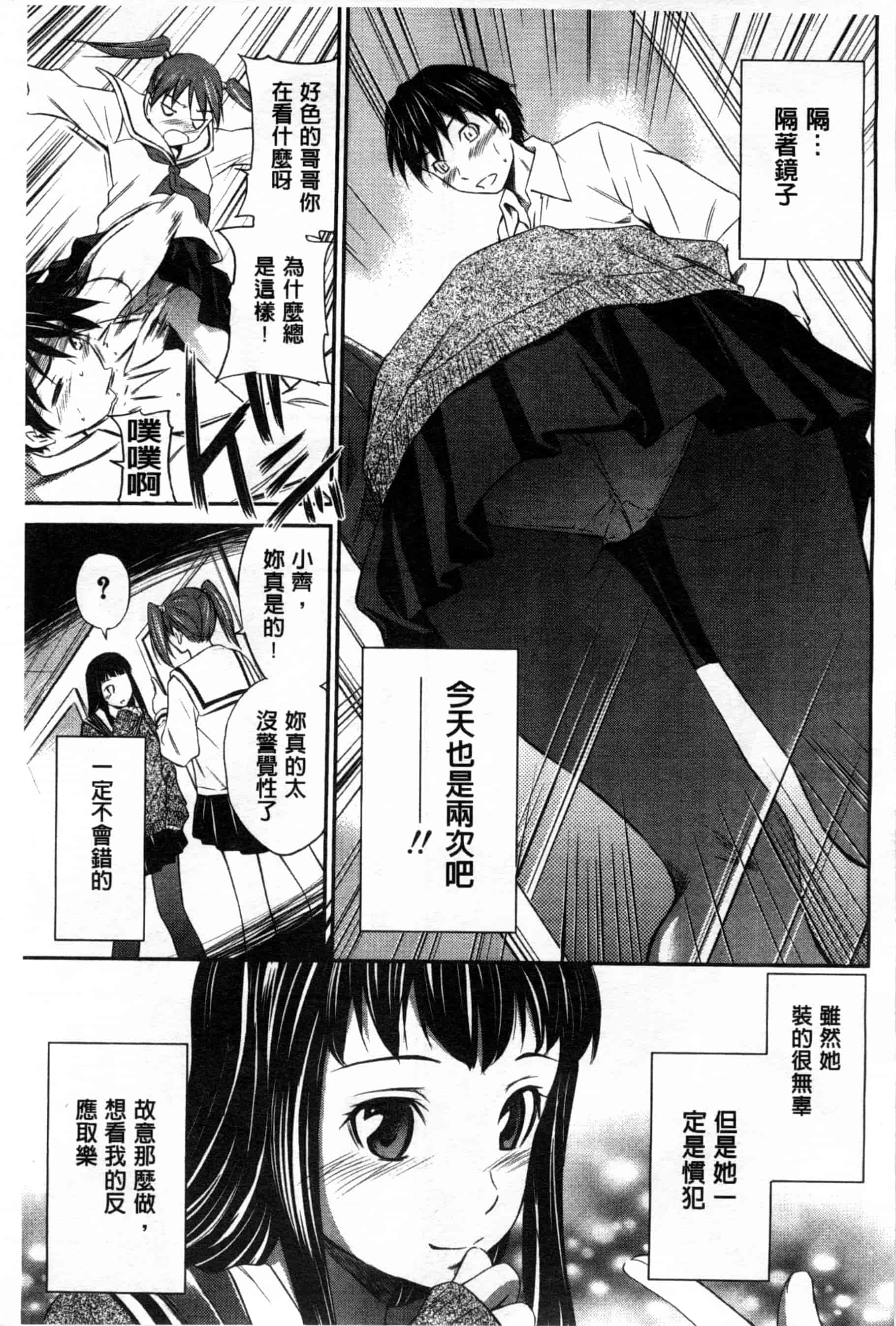 汉化版-[左橋レンヤ] 桃色トライアングル_第6集