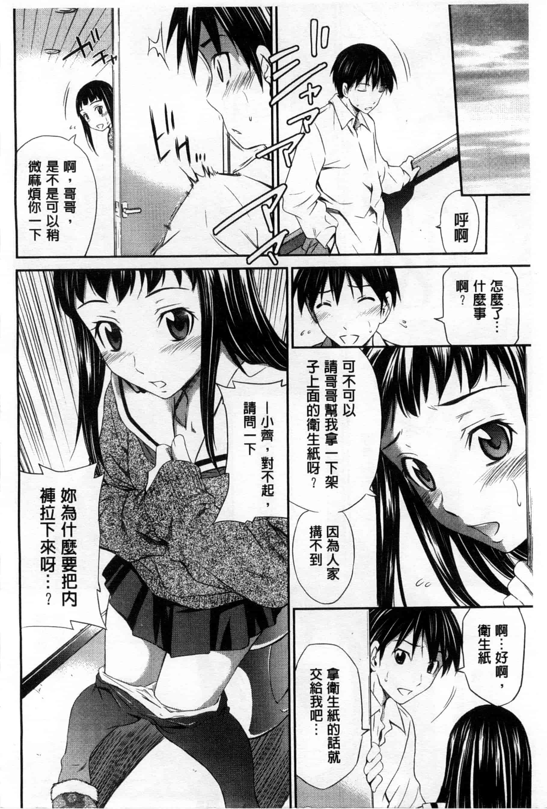 汉化版-[左橋レンヤ] 桃色トライアングル_第6集