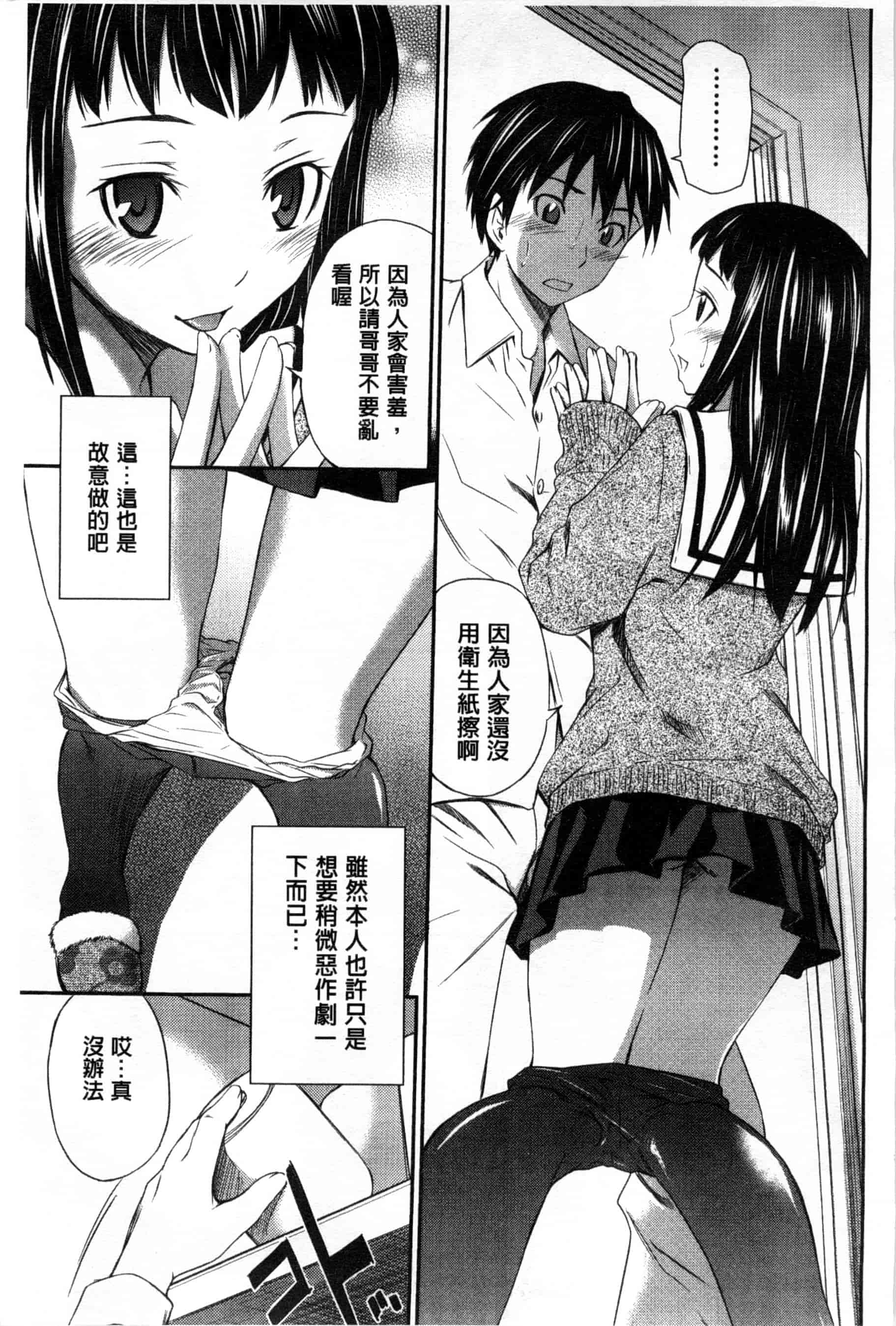 汉化版-[左橋レンヤ] 桃色トライアングル_第6集