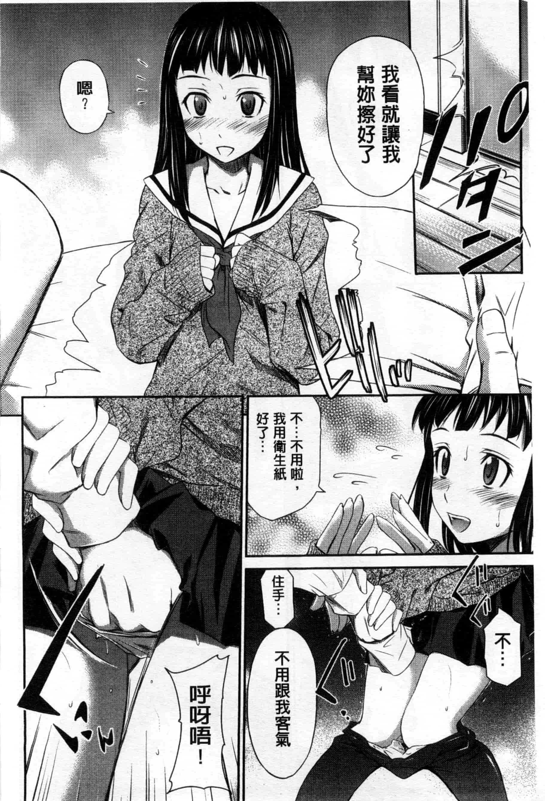 汉化版-[左橋レンヤ] 桃色トライアングル_第6集