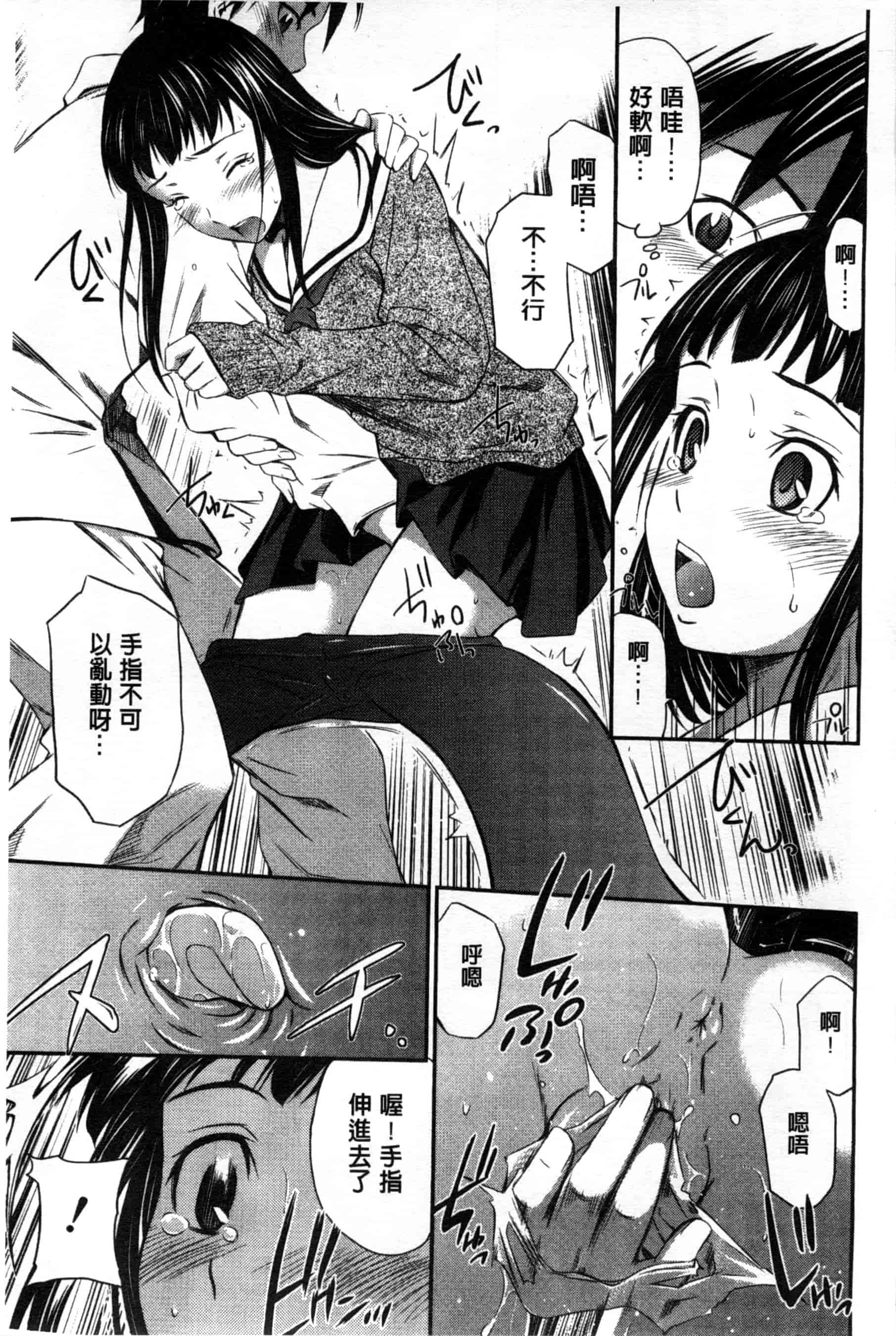 汉化版-[左橋レンヤ] 桃色トライアングル_第6集