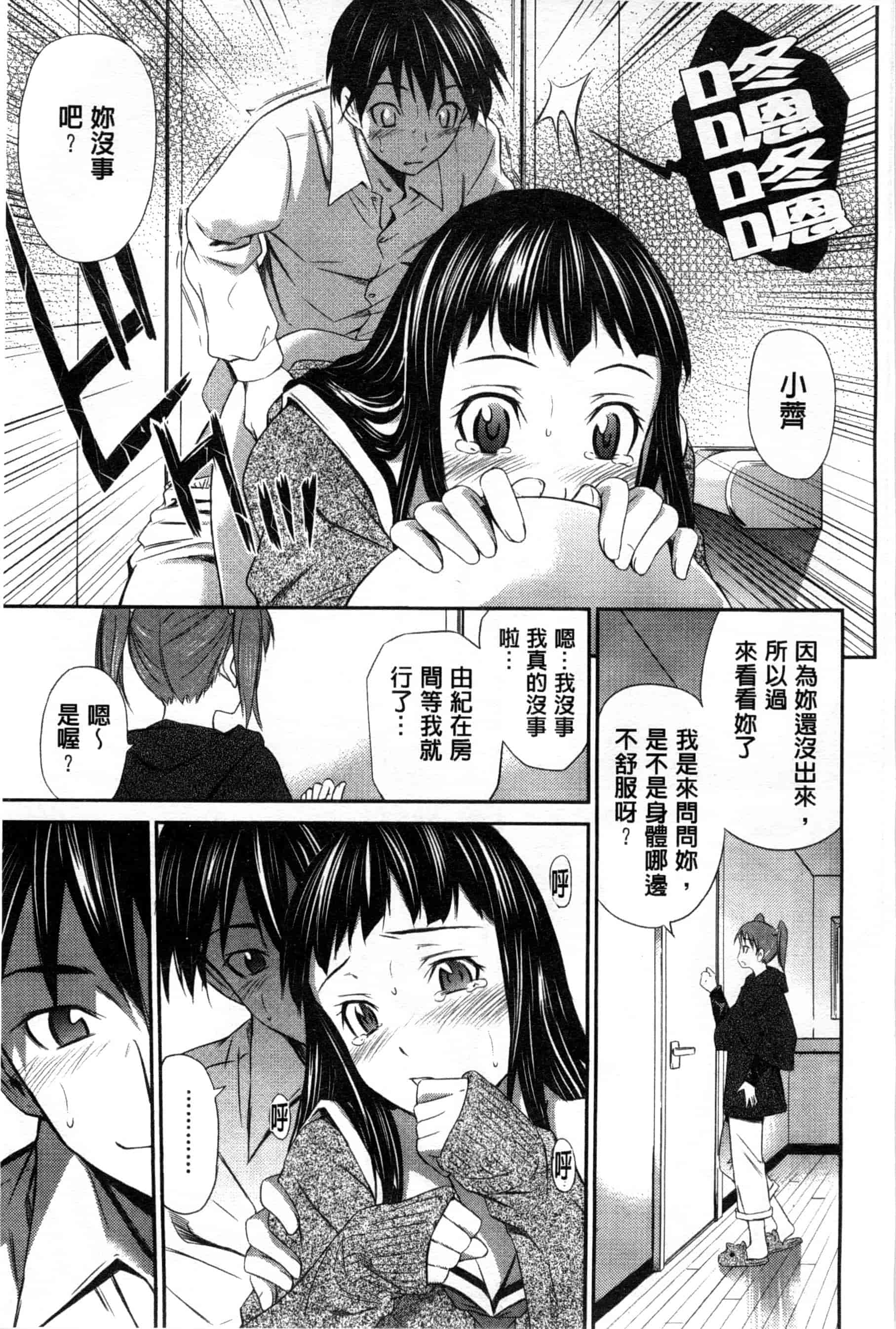 汉化版-[左橋レンヤ] 桃色トライアングル_第6集