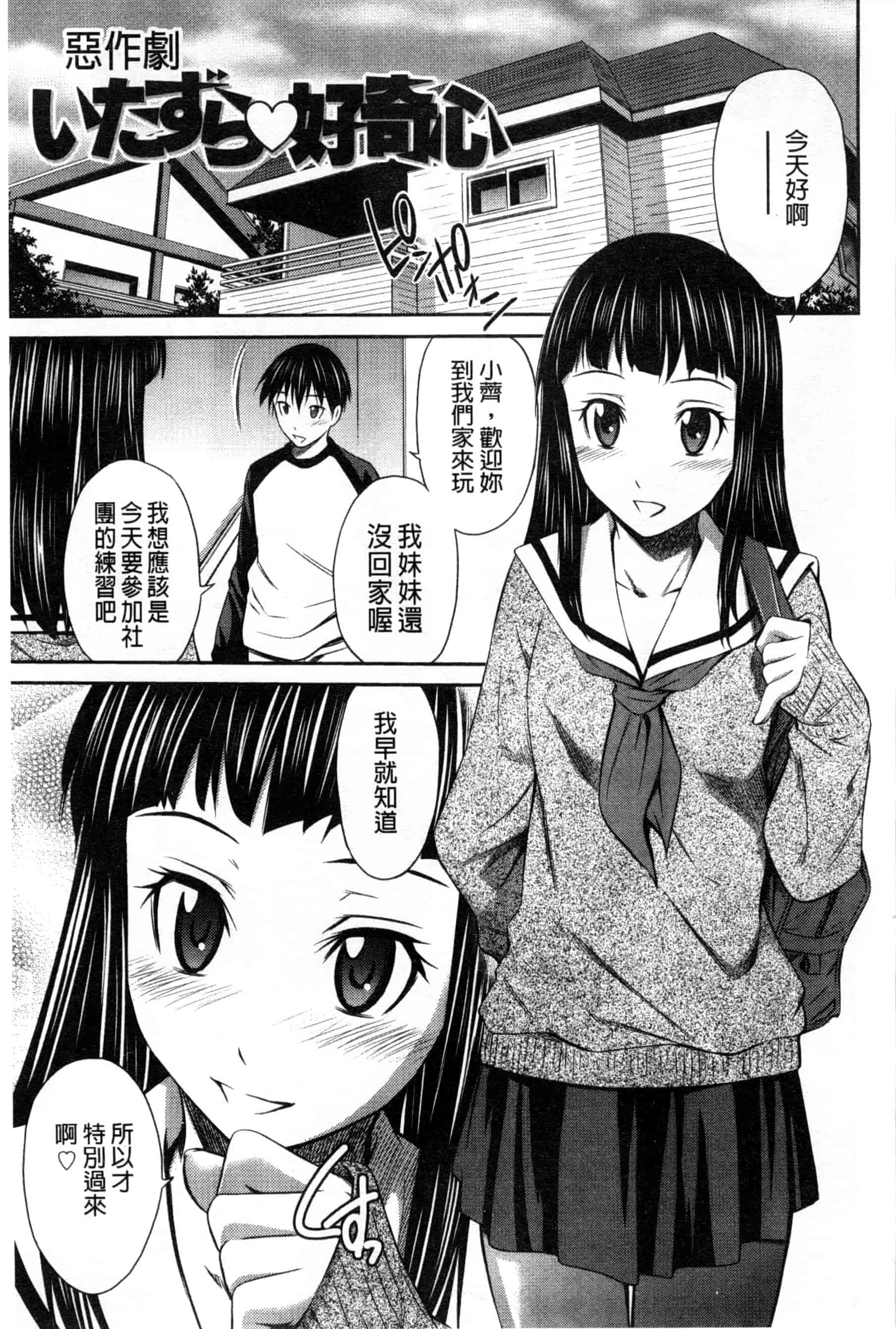 汉化版-[左橋レンヤ] 桃色トライアングル_第7集