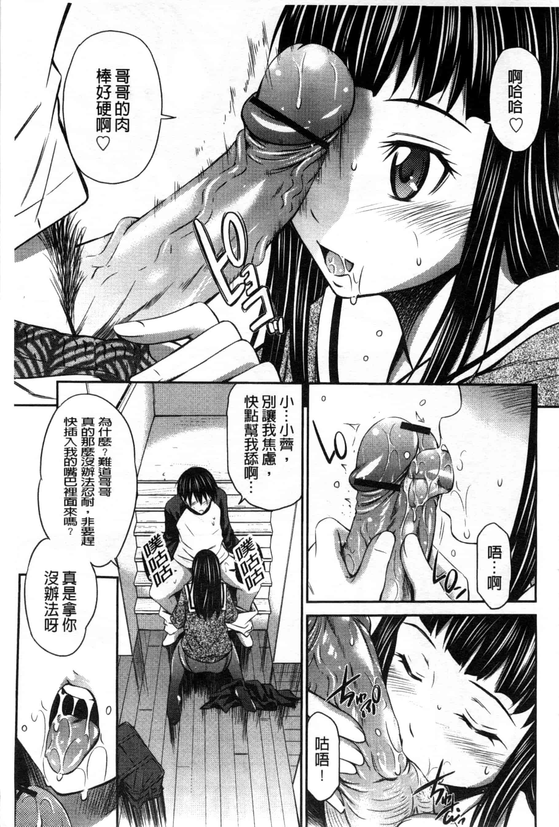 汉化版-[左橋レンヤ] 桃色トライアングル_第7集