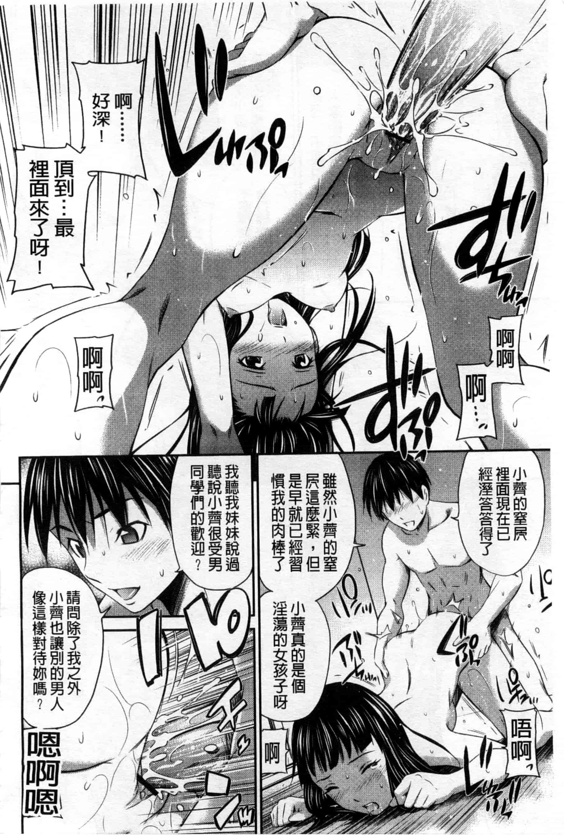 汉化版-[左橋レンヤ] 桃色トライアングル_第7集