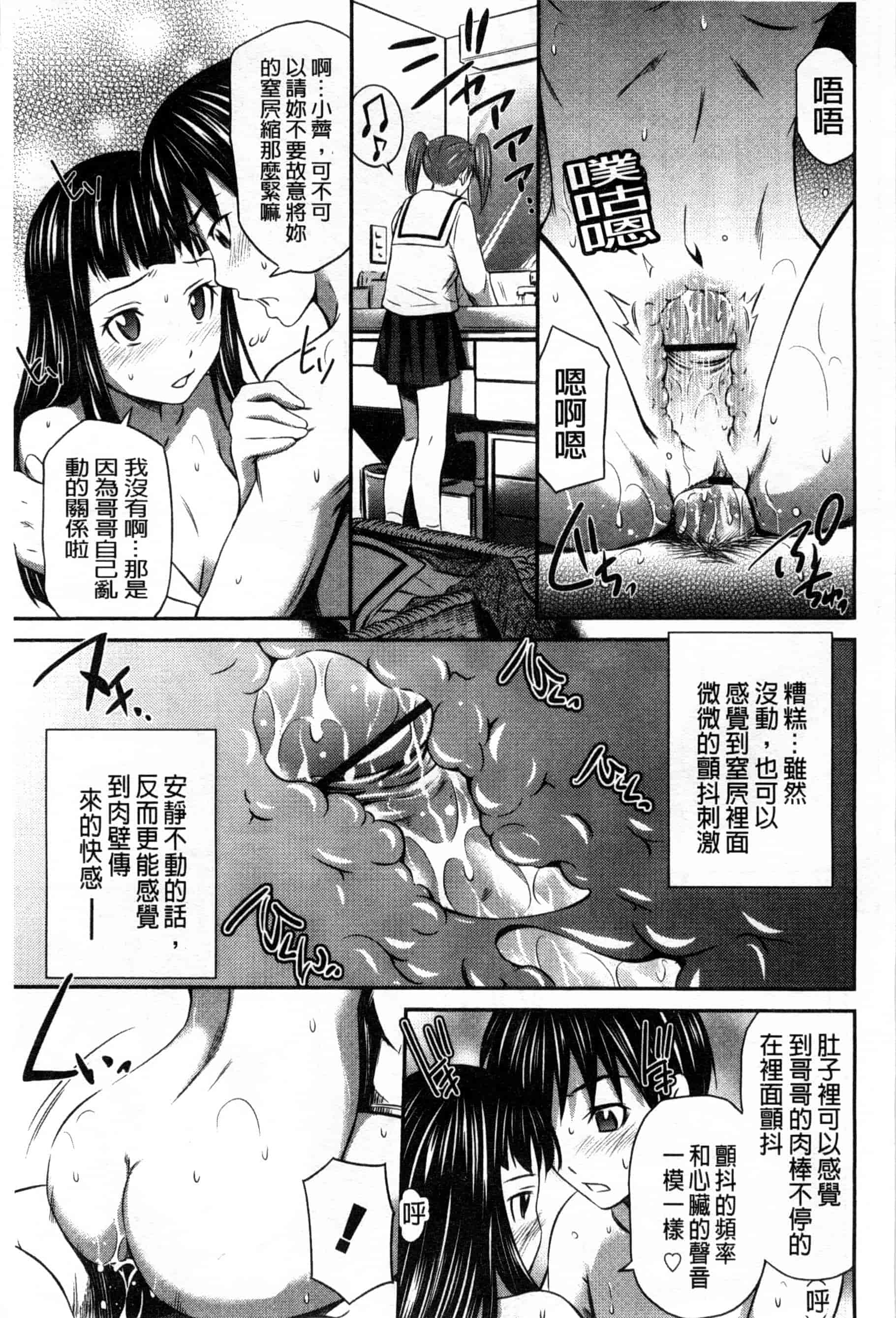 汉化版-[左橋レンヤ] 桃色トライアングル_第7集